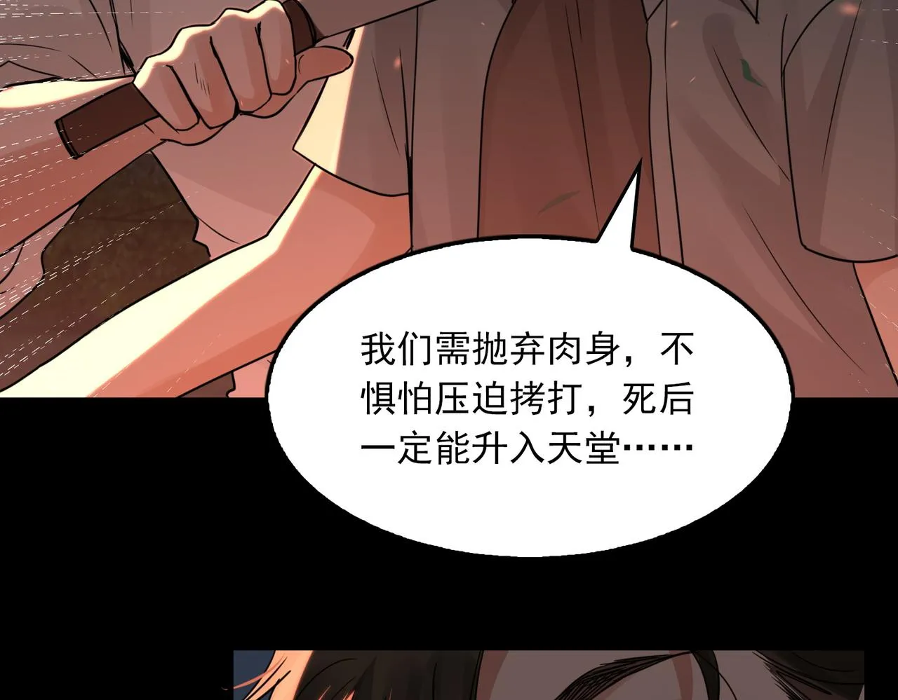 第62话 步队昏迷 第18页
