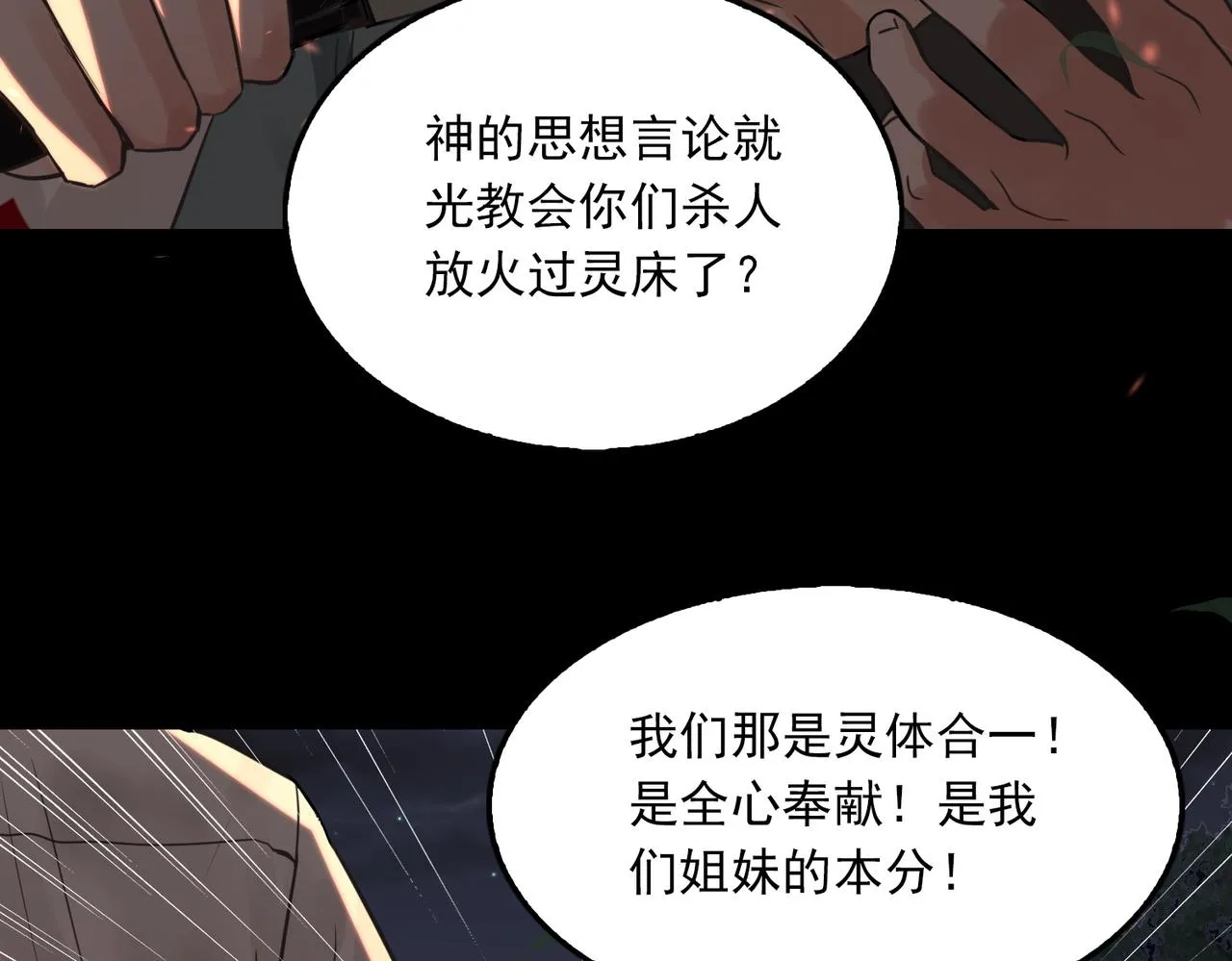 第62话 步队昏迷 第23页