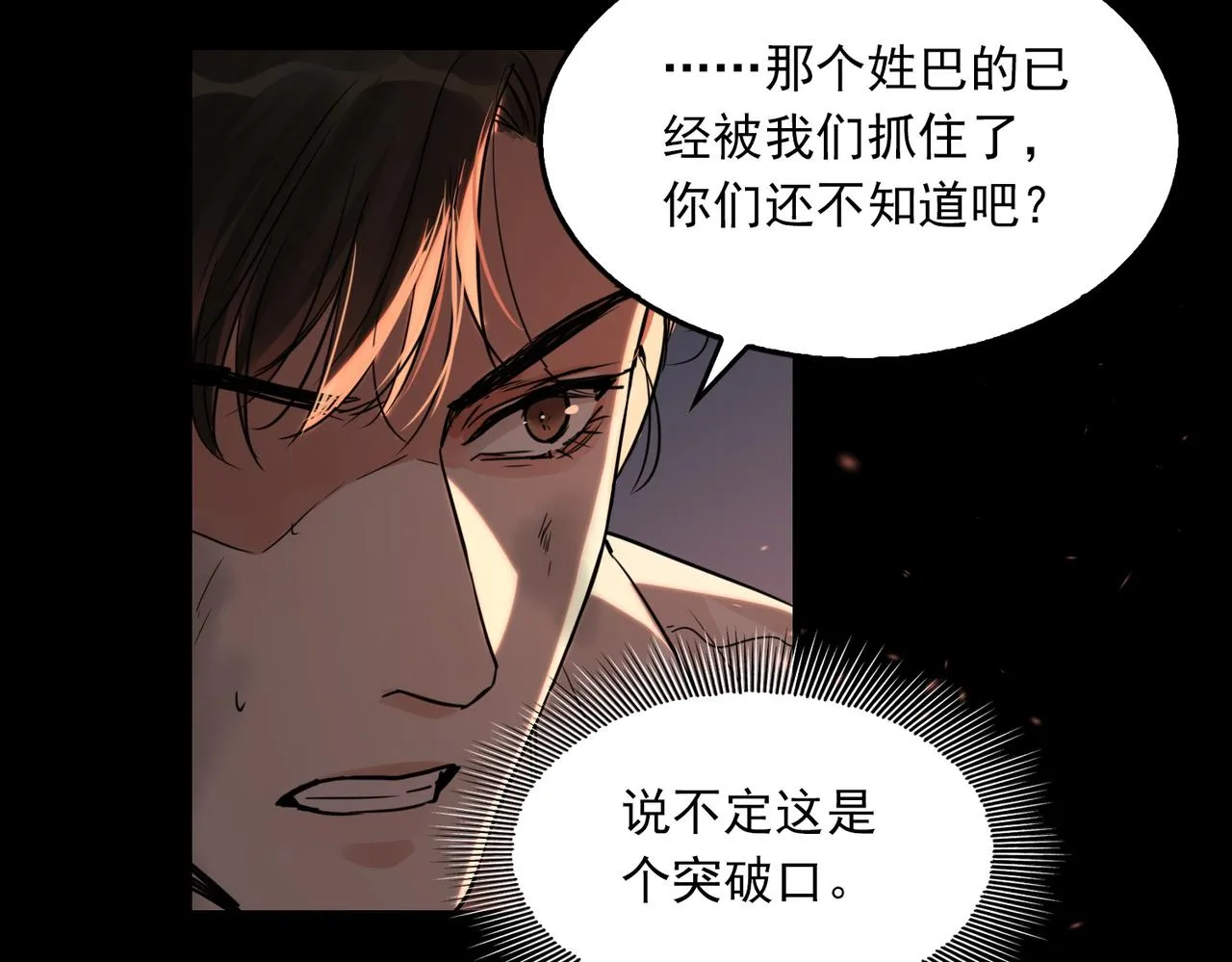 第62话 步队昏迷 第32页