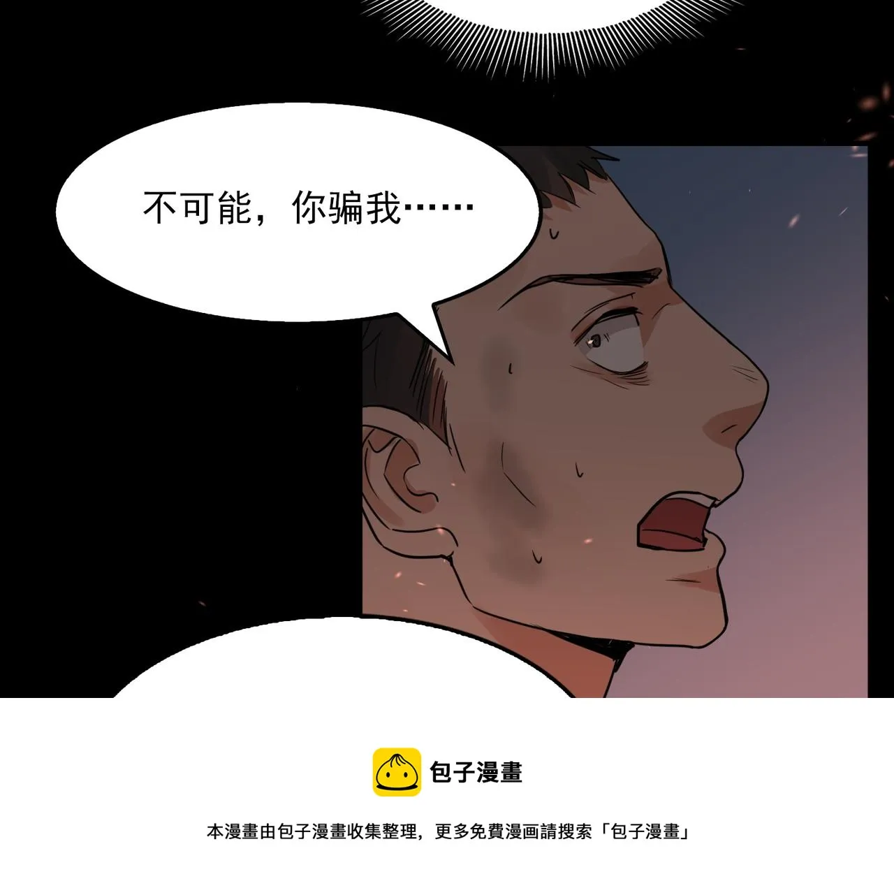 第62话 步队昏迷 第33页