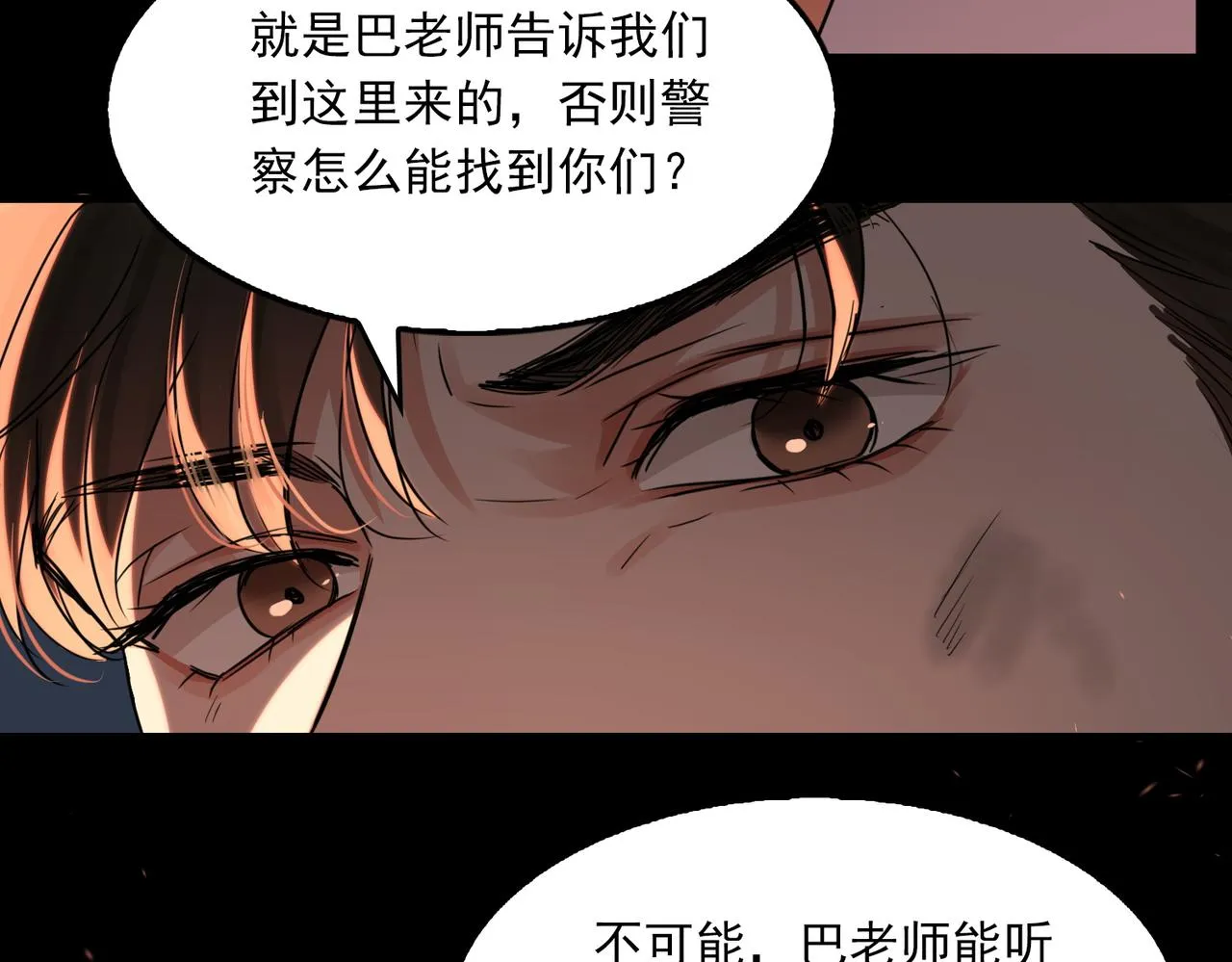 第62话 步队昏迷 第34页