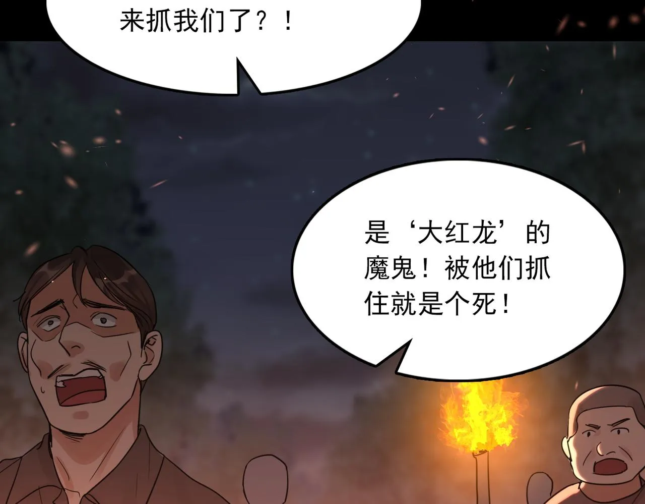 第62话 步队昏迷 第39页