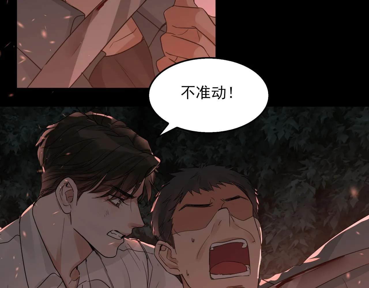 第62话 步队昏迷 第44页