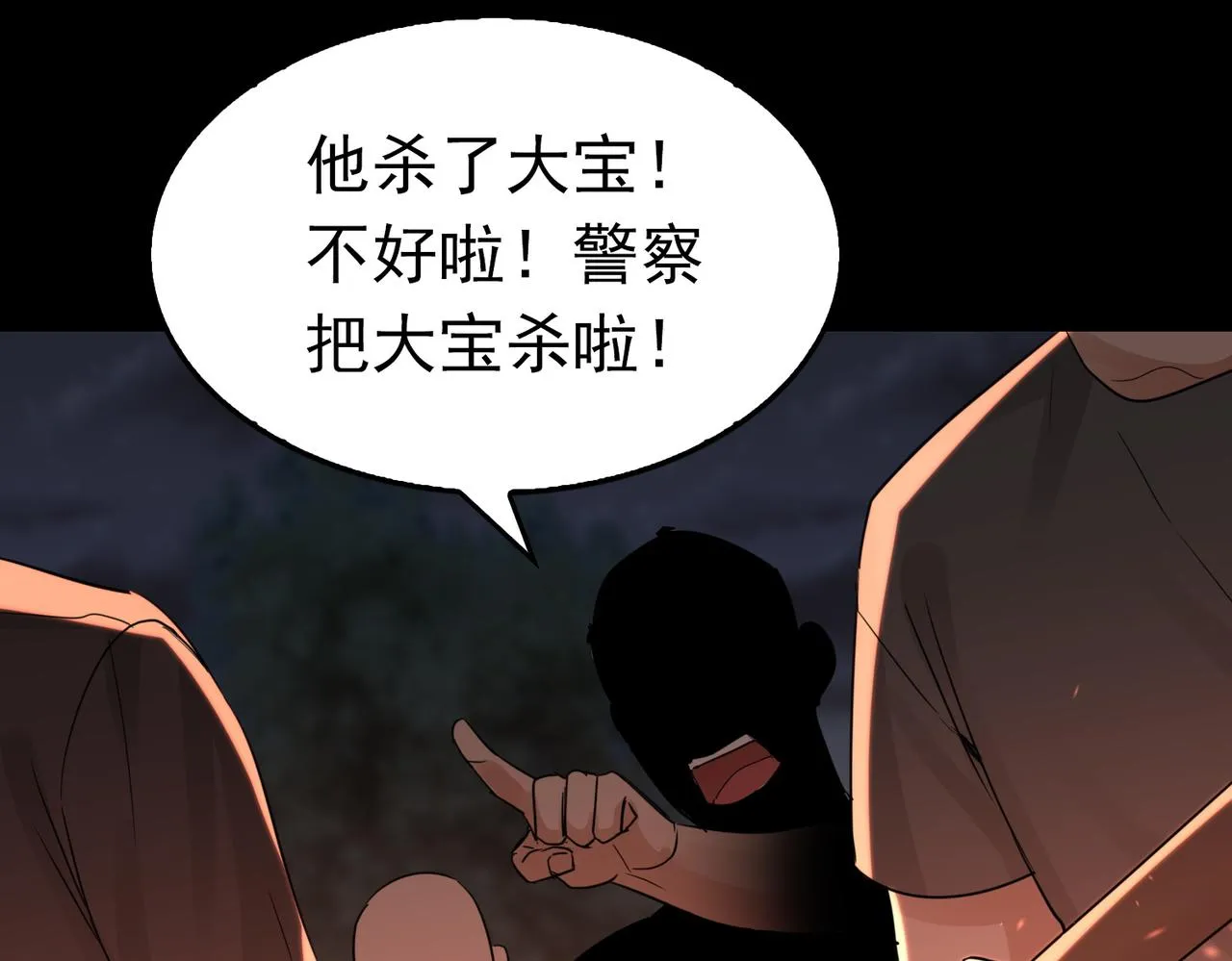 第62话 步队昏迷 第51页