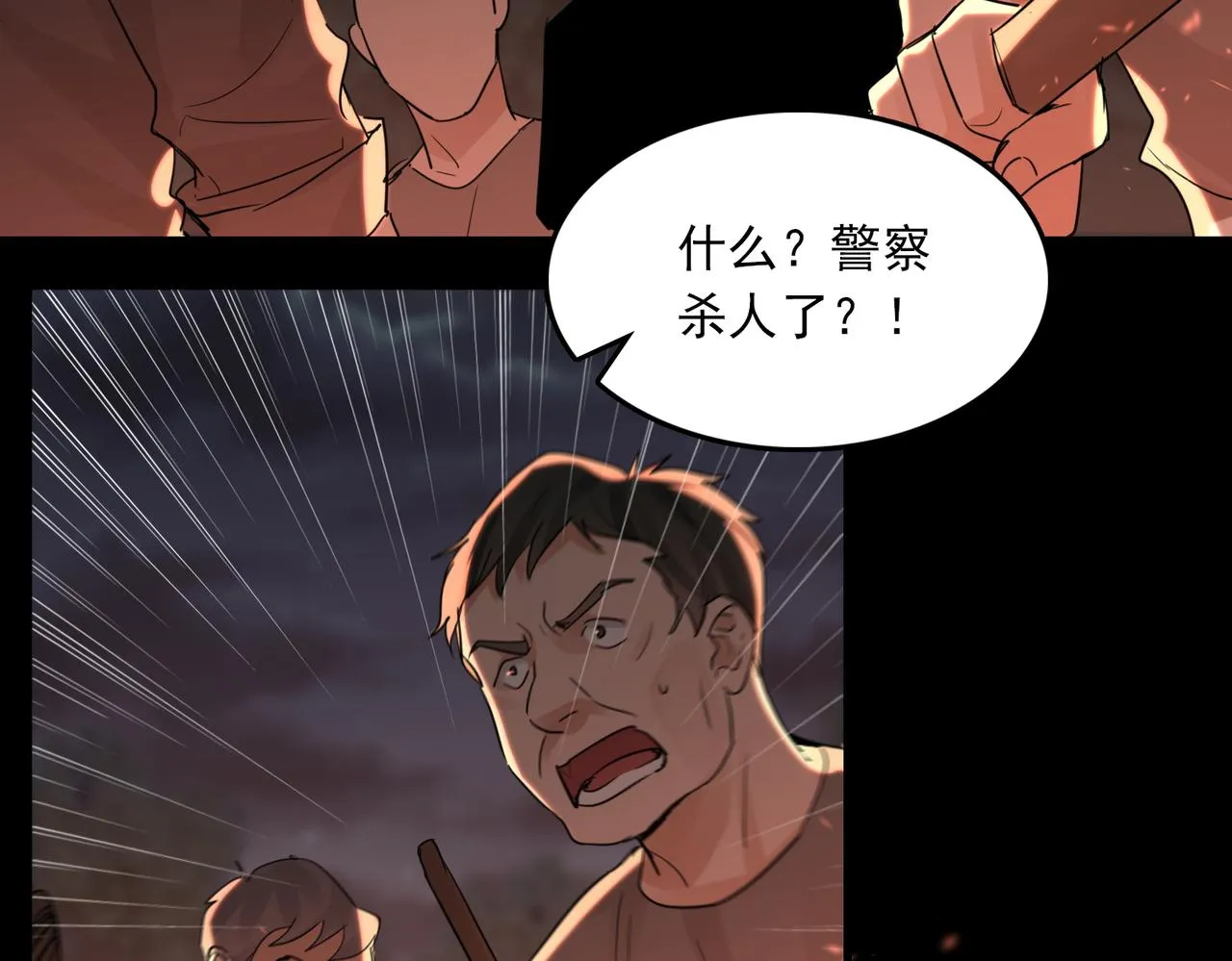 第62话 步队昏迷 第52页