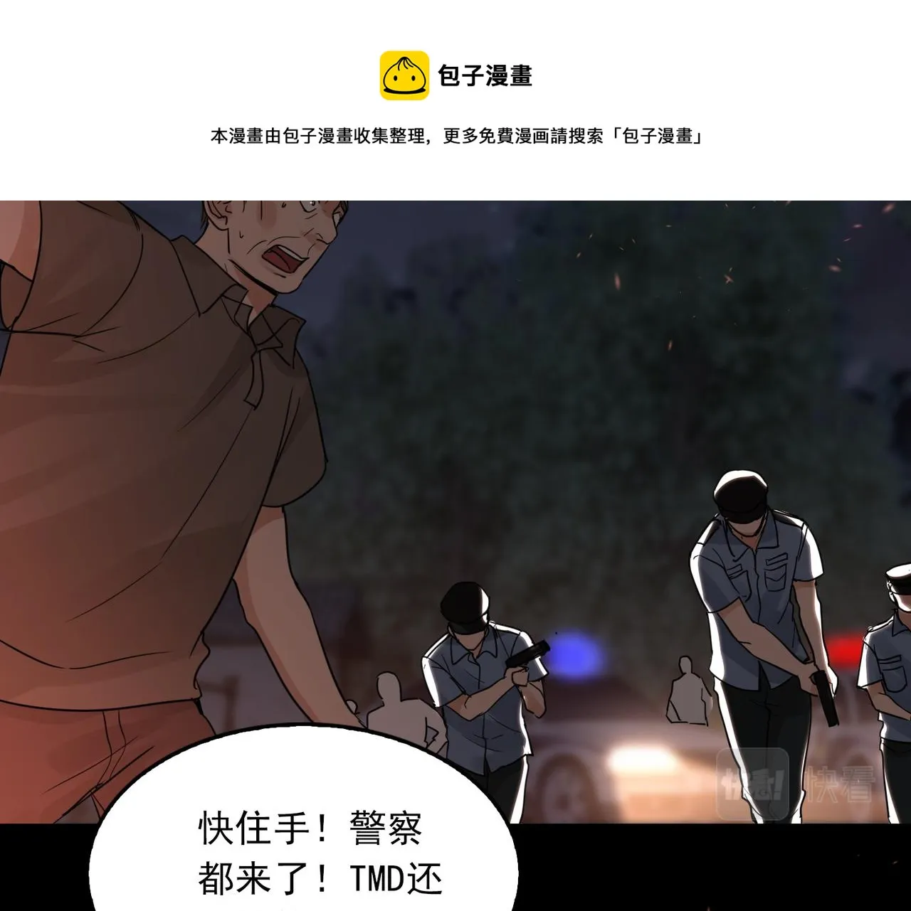 第62话 步队昏迷 第65页