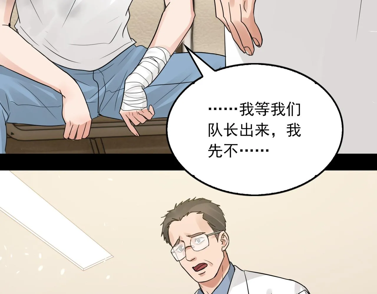 第62话 步队昏迷 第103页