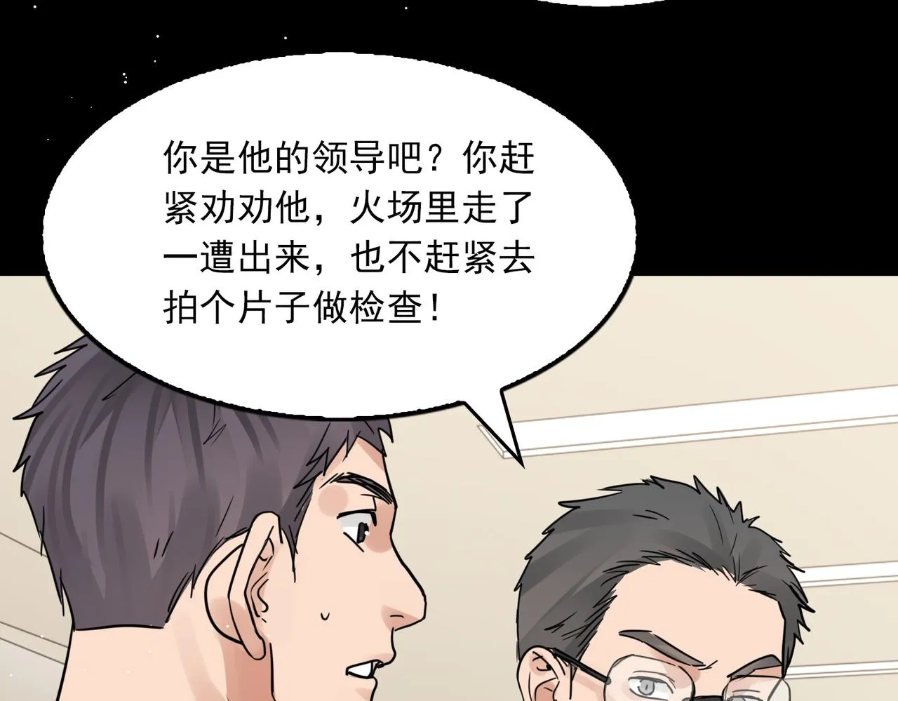 第62话 步队昏迷 第108页