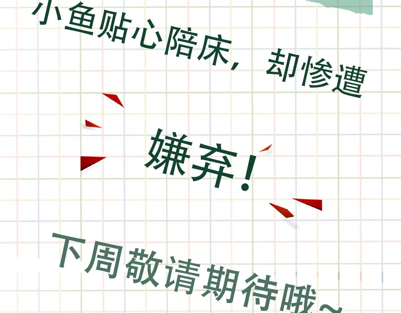 第62话 步队昏迷 第115页