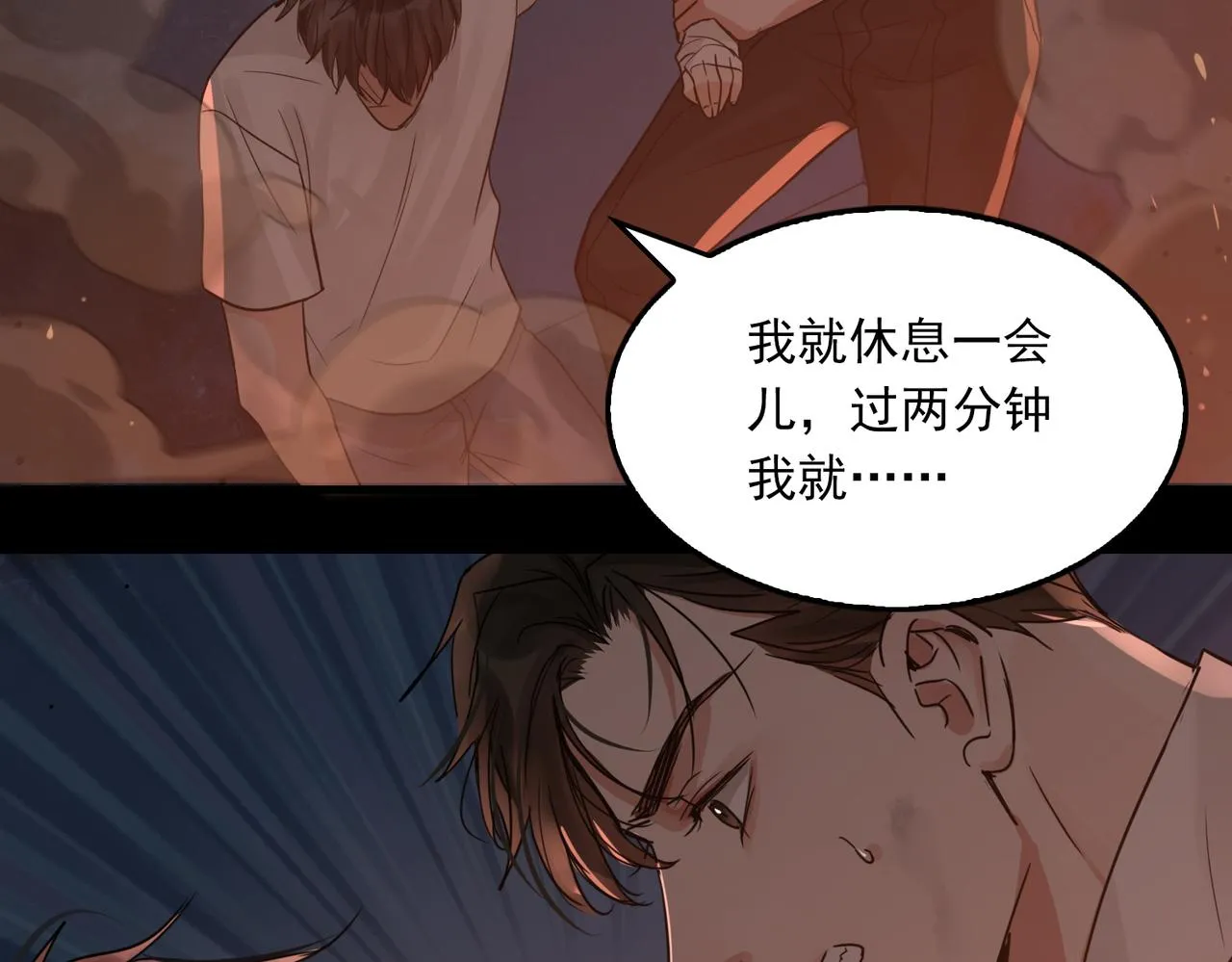 第61话 疯批的邪教 第3页