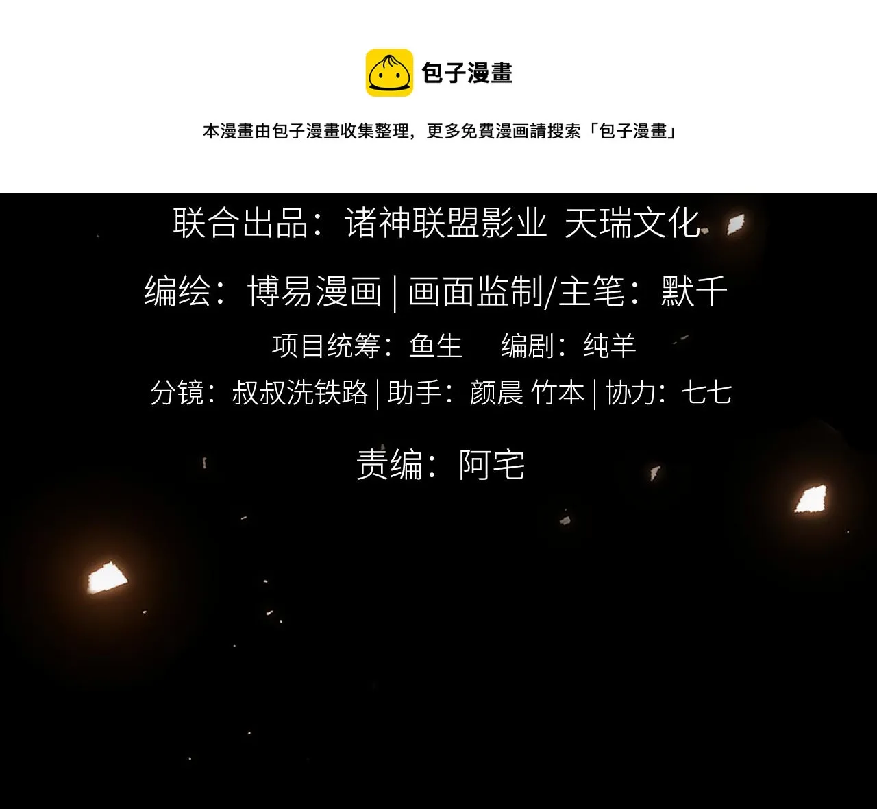 第61话 疯批的邪教 第9页