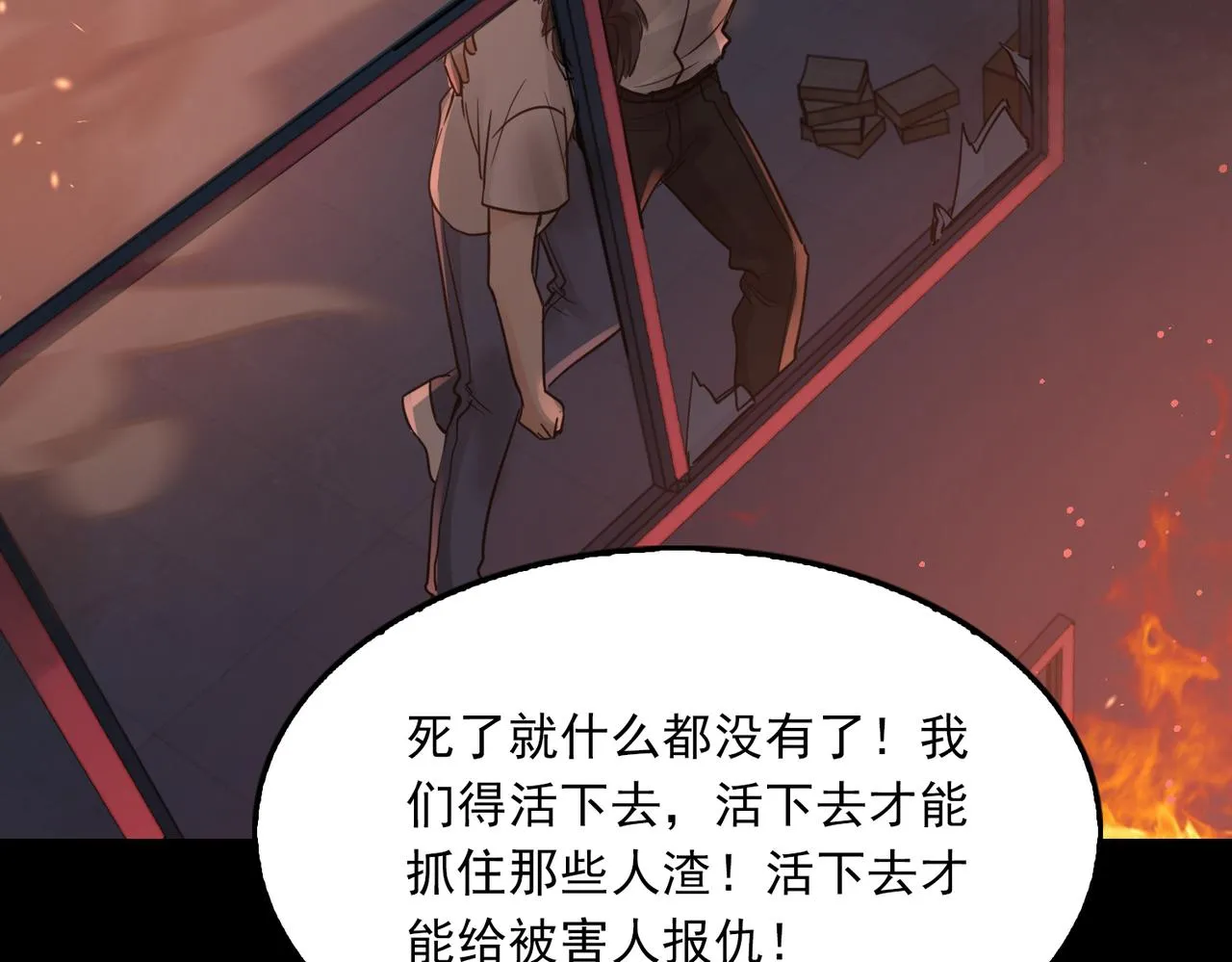 第61话 疯批的邪教 第16页