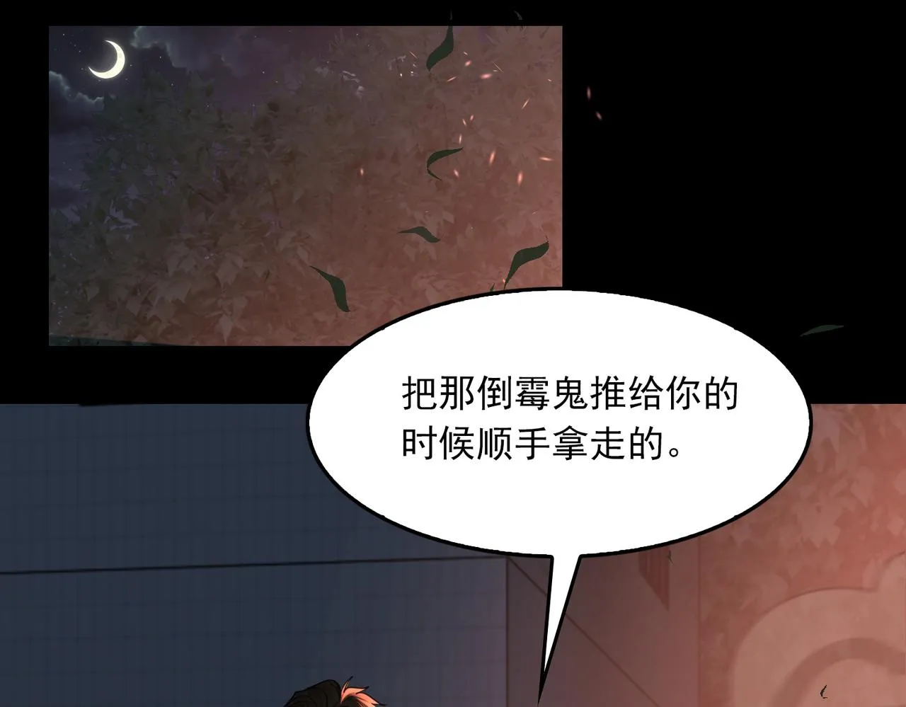 第61话 疯批的邪教 第35页