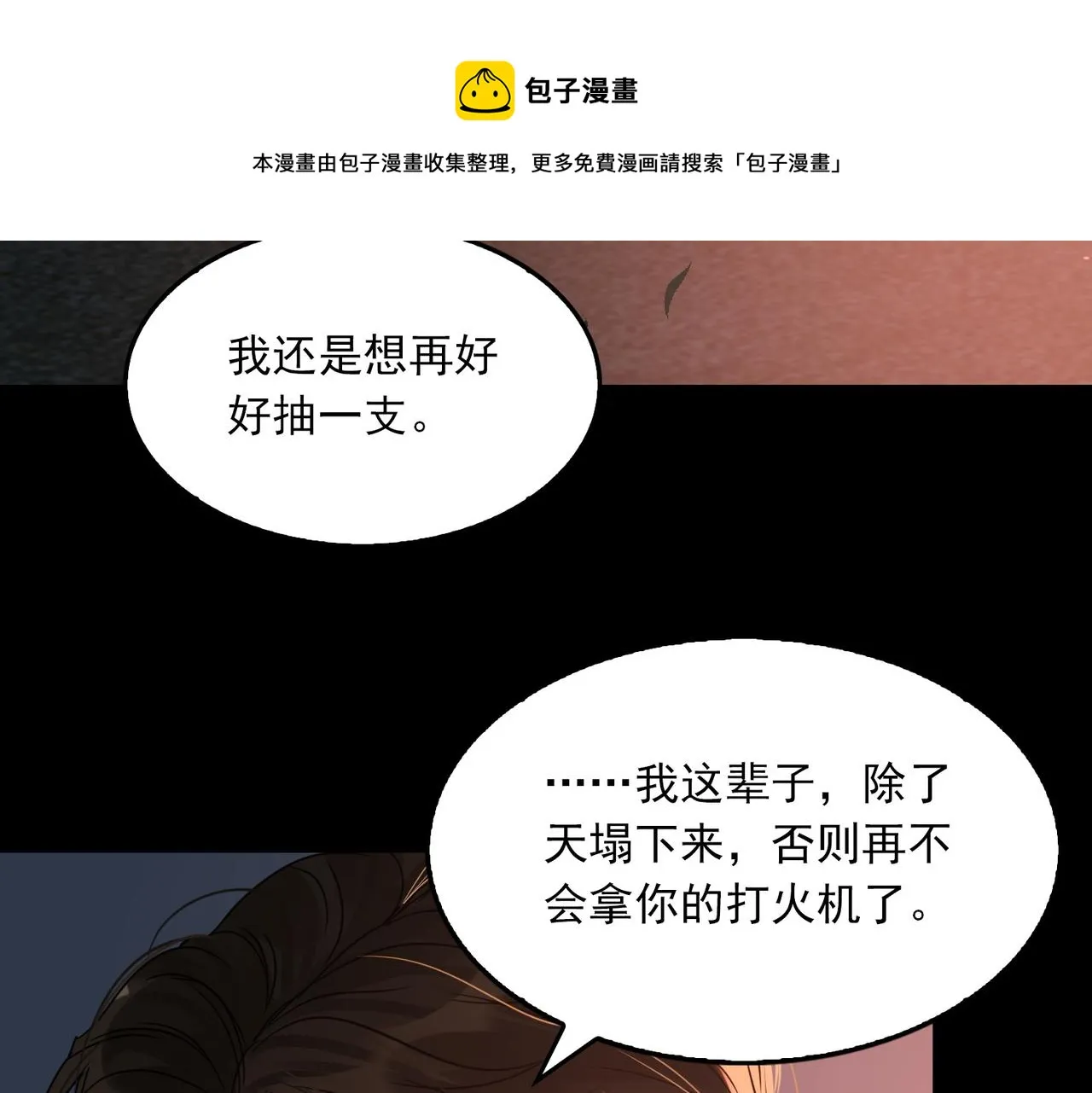 第61话 疯批的邪教 第37页