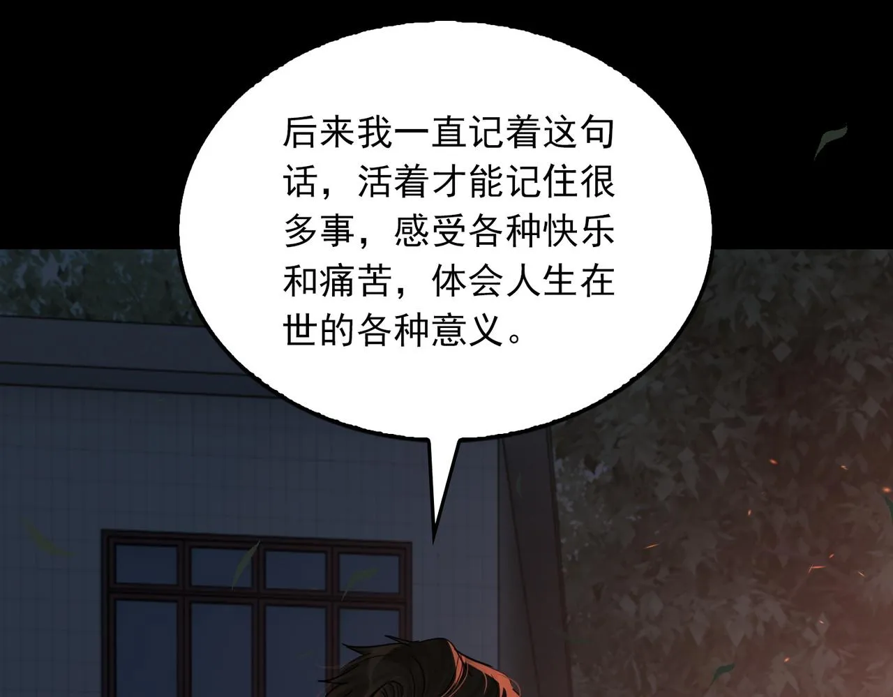 第61话 疯批的邪教 第54页