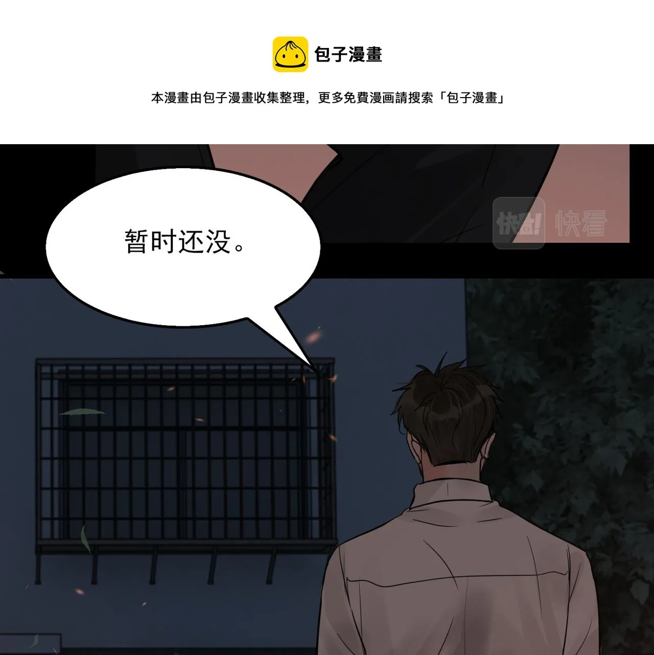 第61话 疯批的邪教 第61页