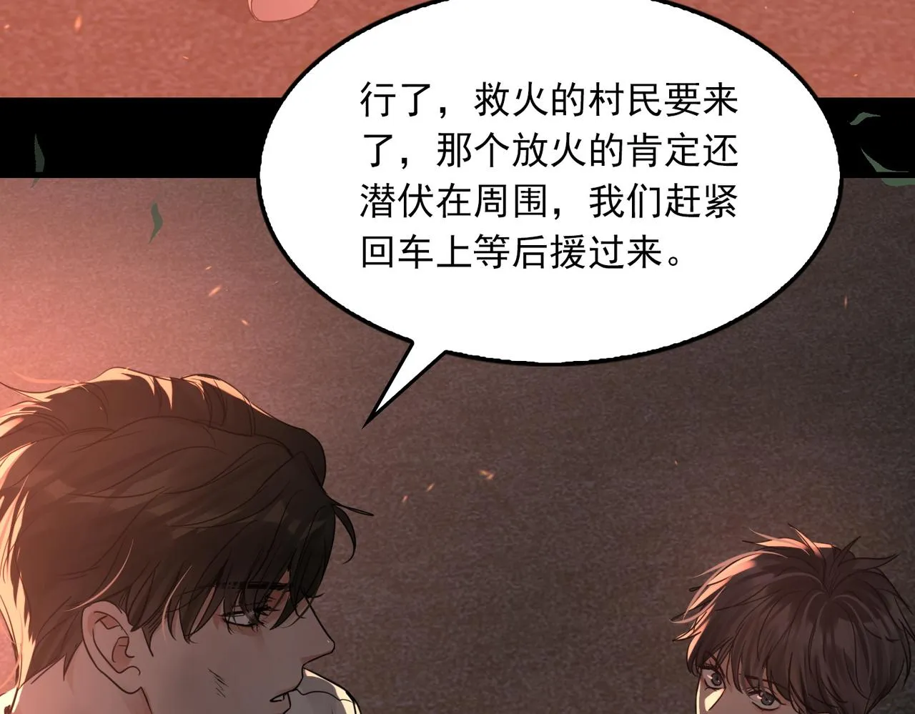 第61话 疯批的邪教 第64页