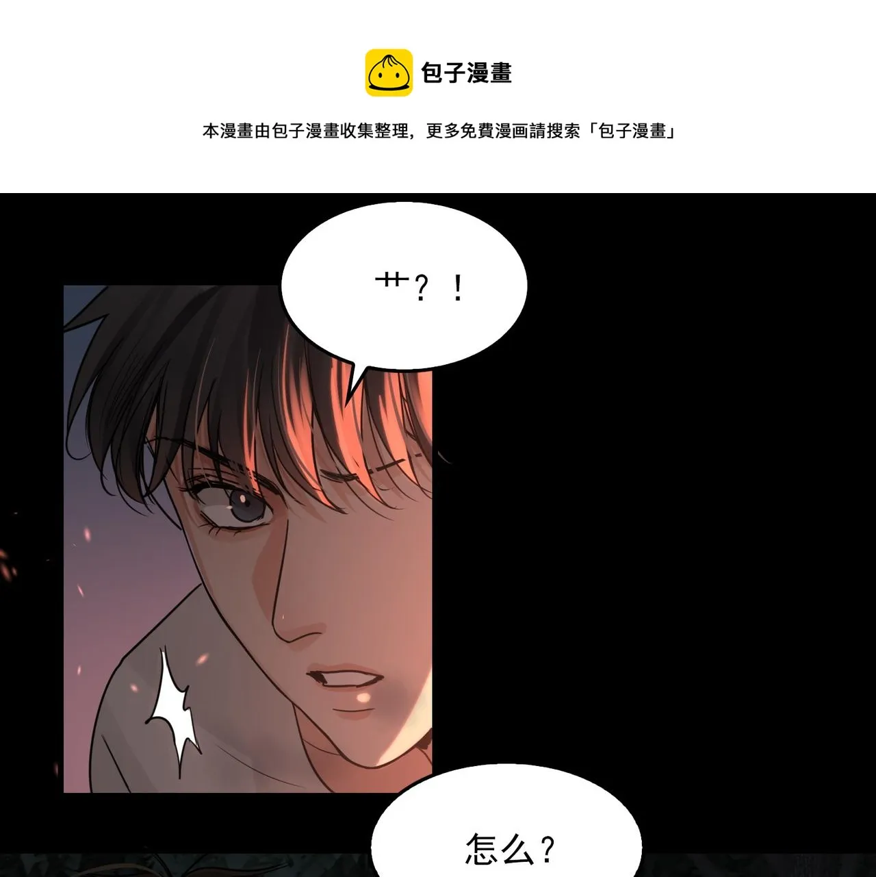 第61话 疯批的邪教 第69页