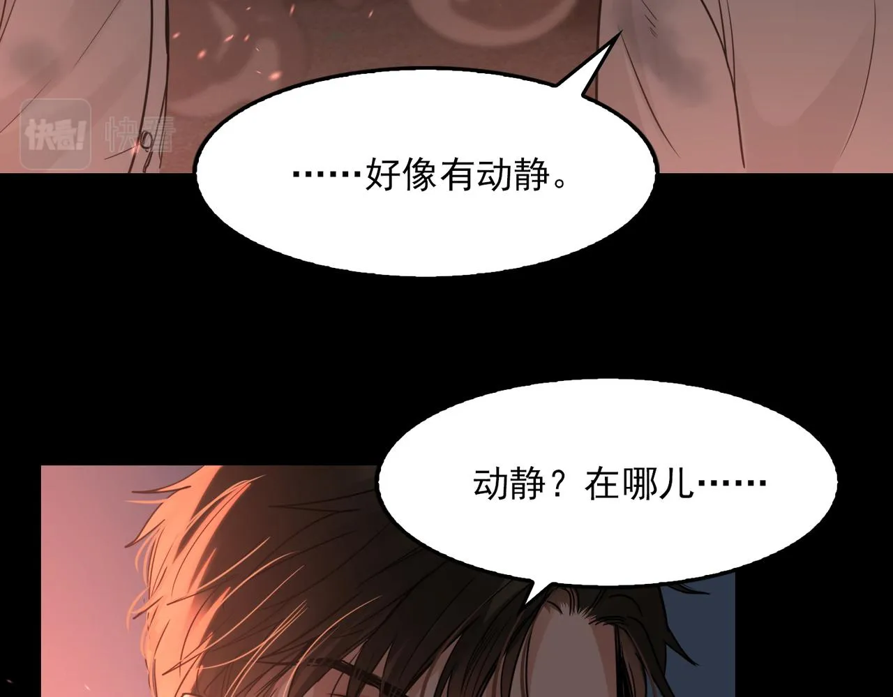 第61话 疯批的邪教 第71页
