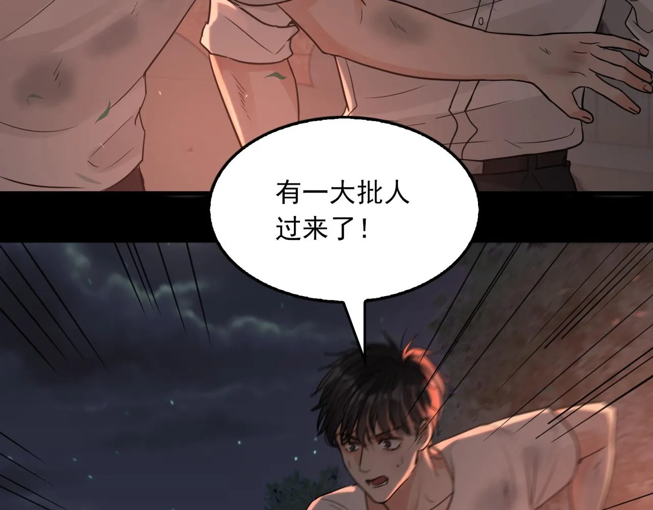 第61话 疯批的邪教 第74页