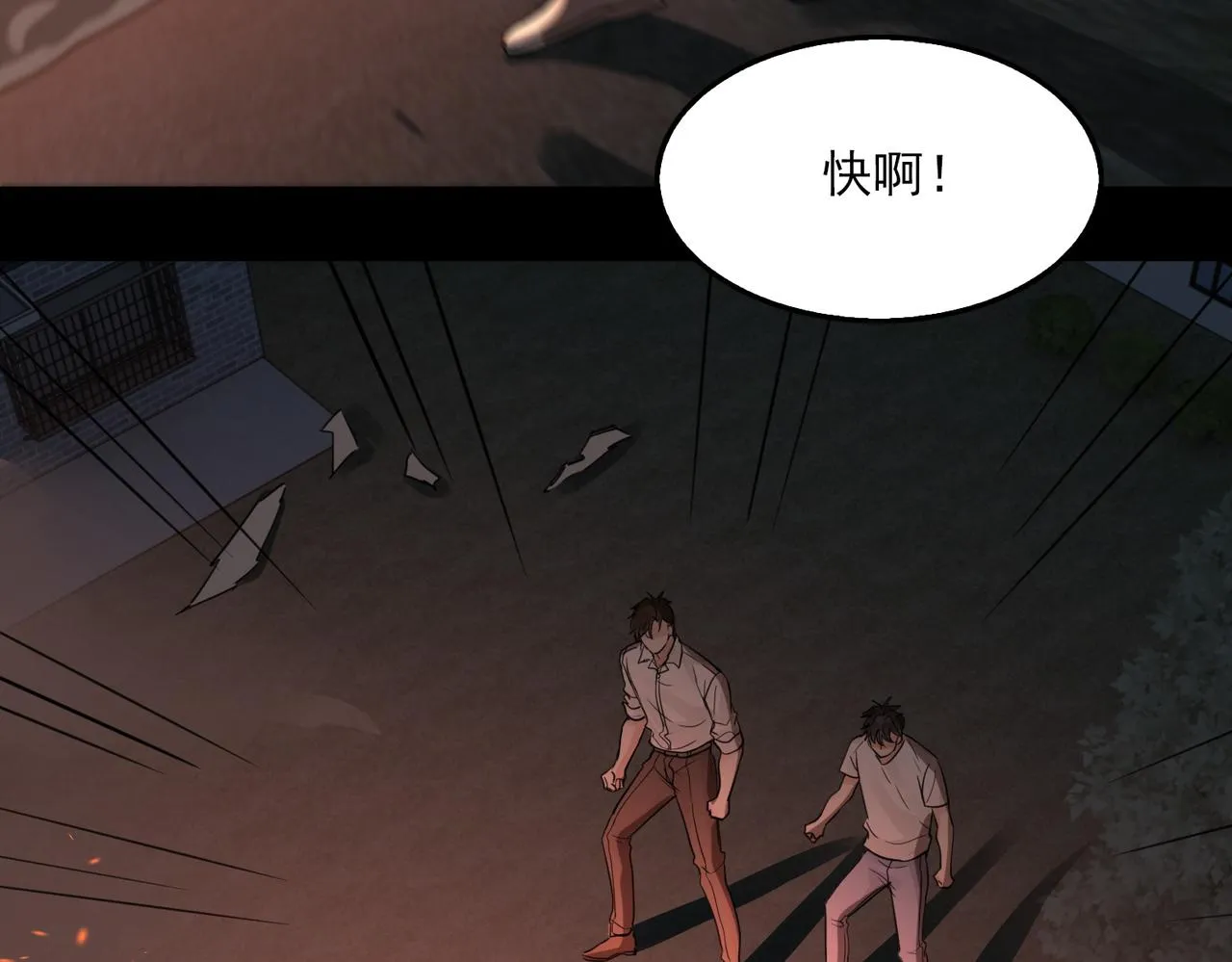 第61话 疯批的邪教 第79页