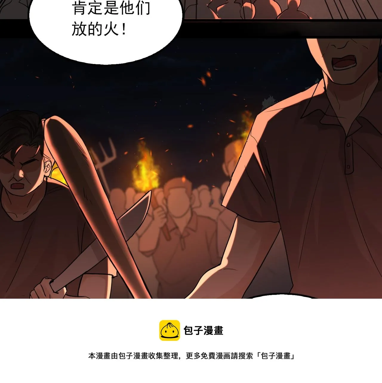 第61话 疯批的邪教 第81页