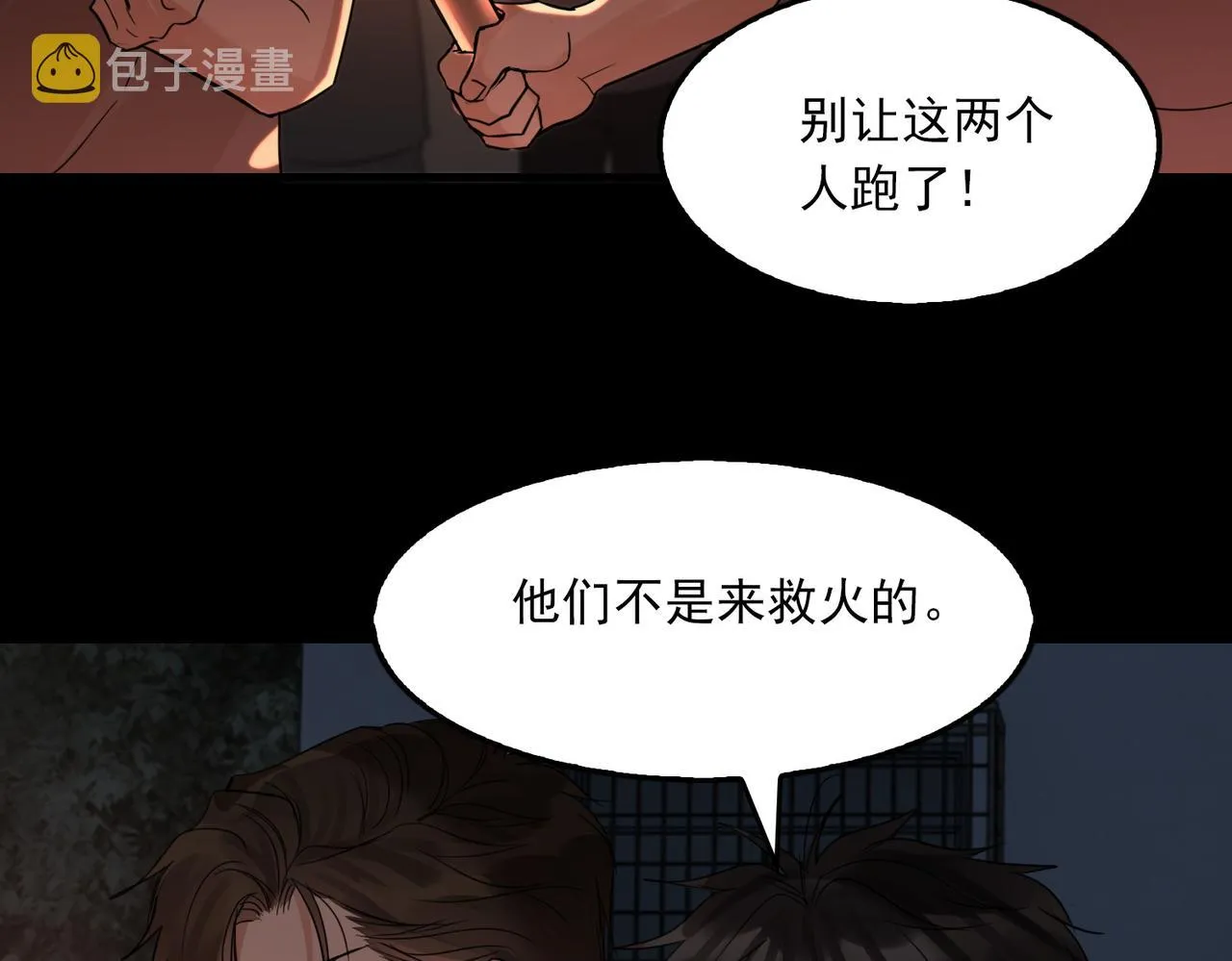 第61话 疯批的邪教 第82页