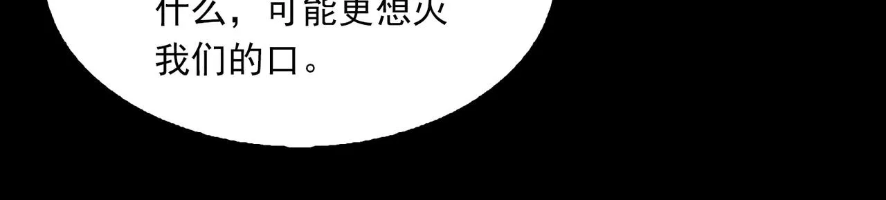 第61话 疯批的邪教 第84页
