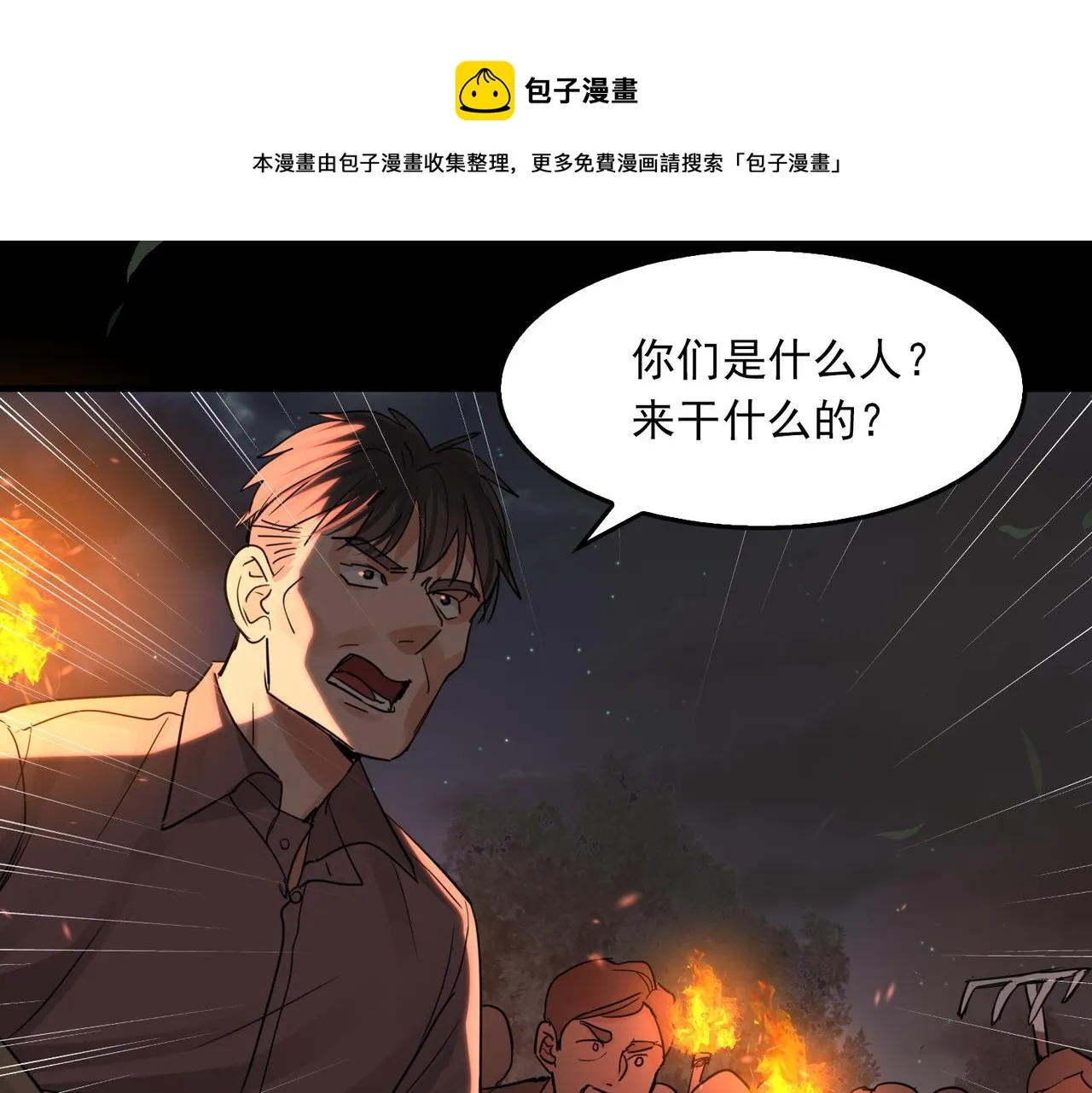 第61话 疯批的邪教 第85页