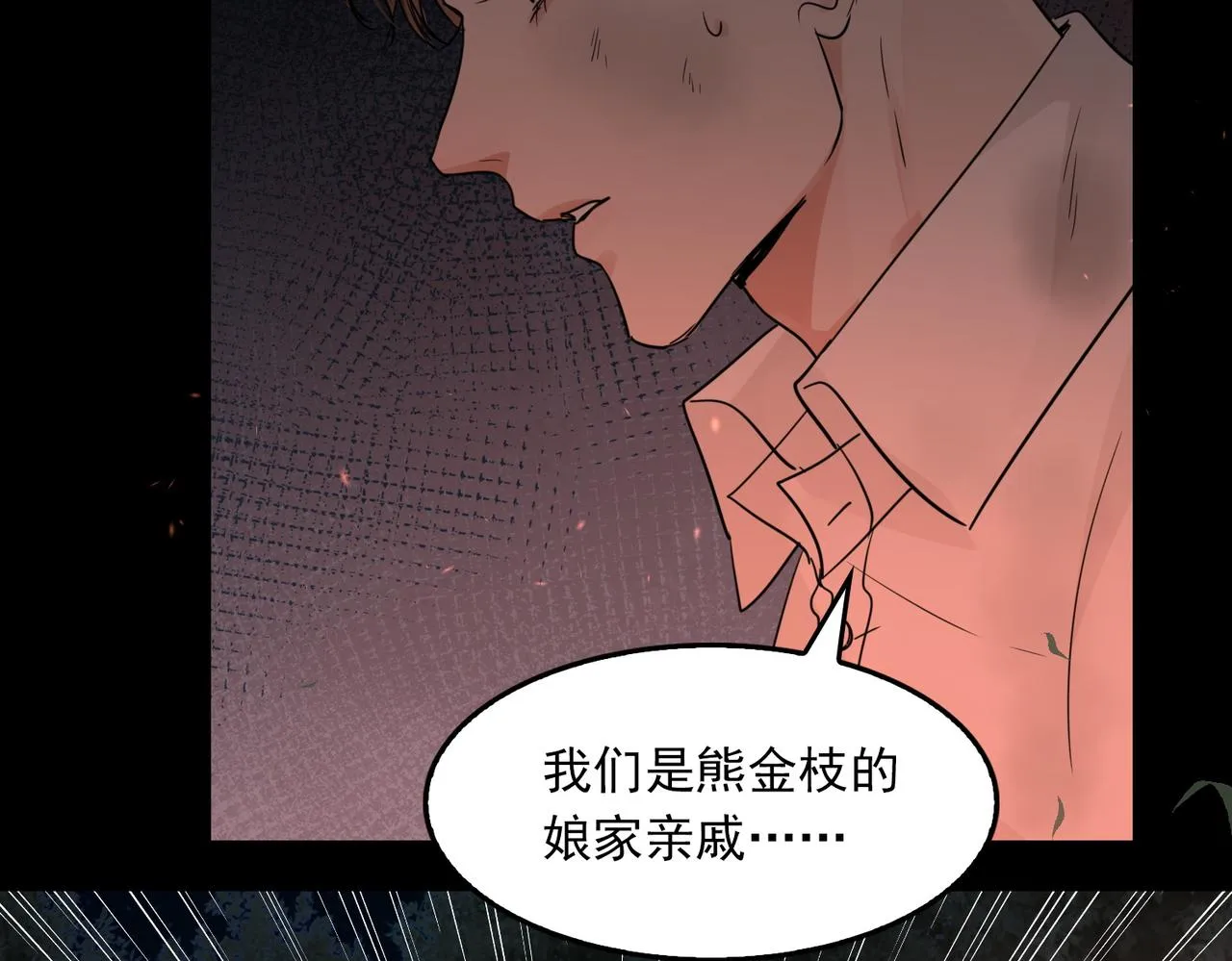 第61话 疯批的邪教 第87页