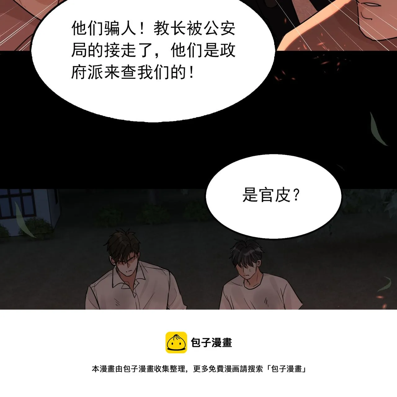 第61话 疯批的邪教 第89页