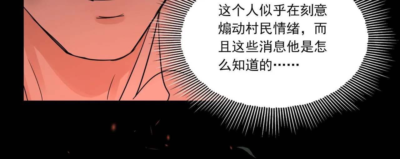 第61话 疯批的邪教 第92页