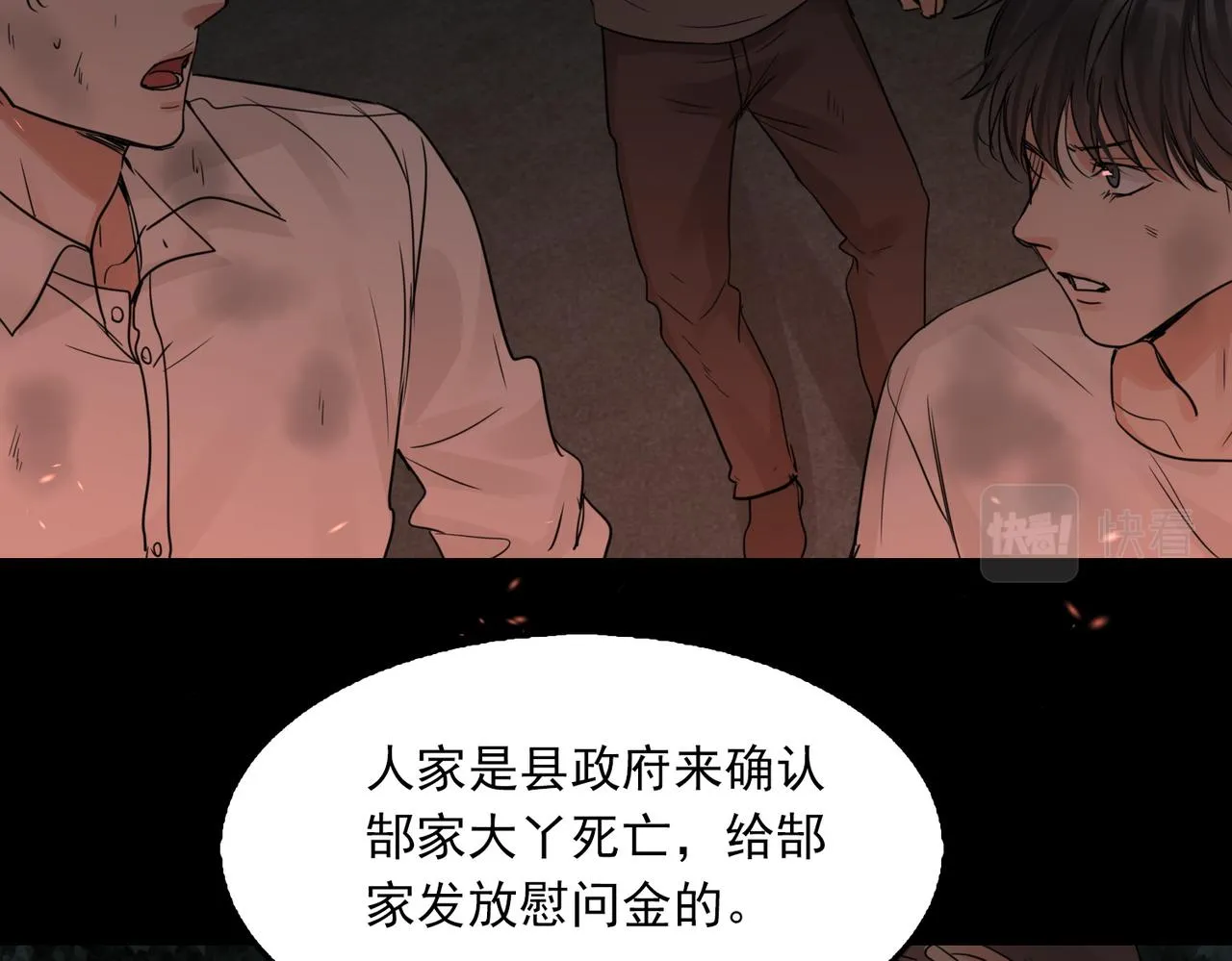 第61话 疯批的邪教 第94页