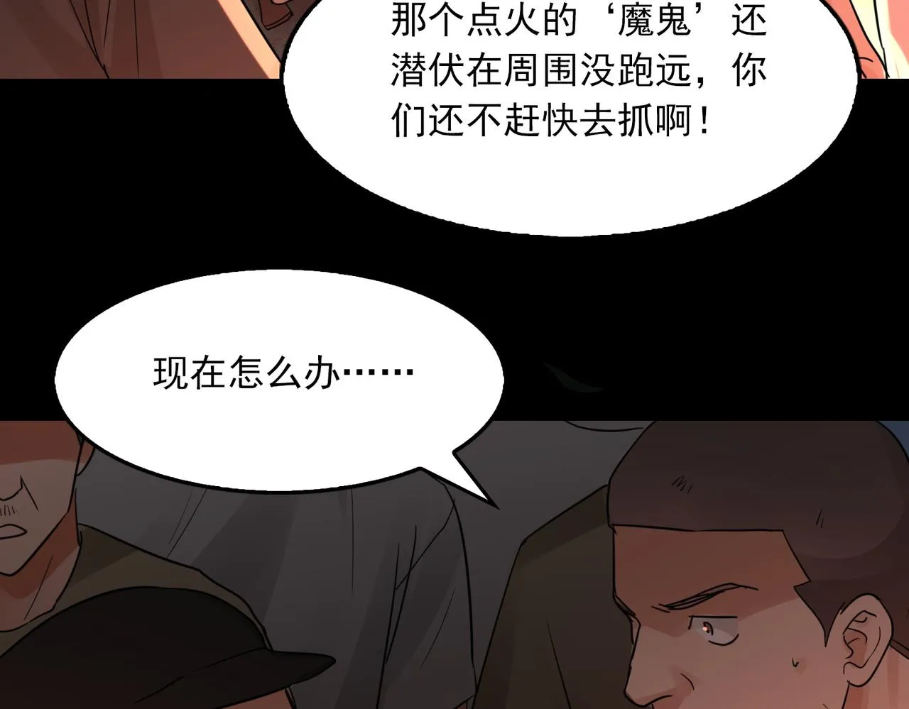 第61话 疯批的邪教 第96页