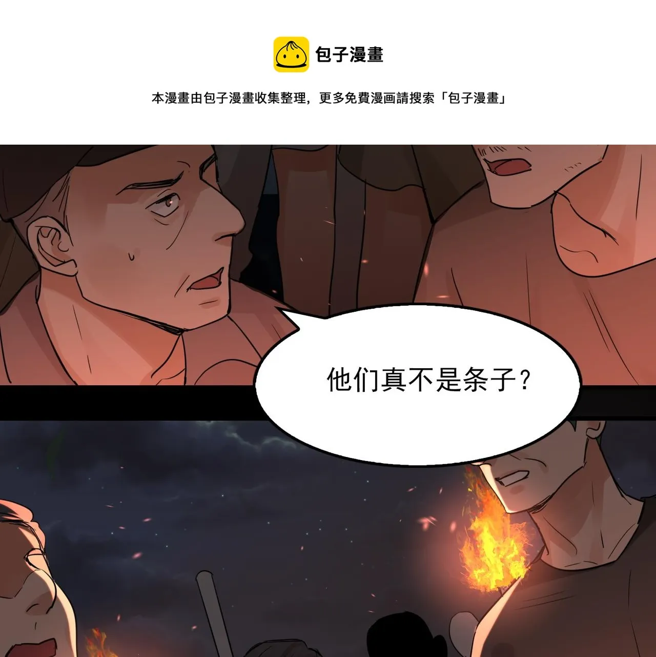 第61话 疯批的邪教 第97页
