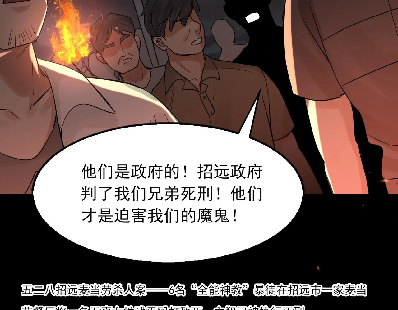 第61话 疯批的邪教 第98页