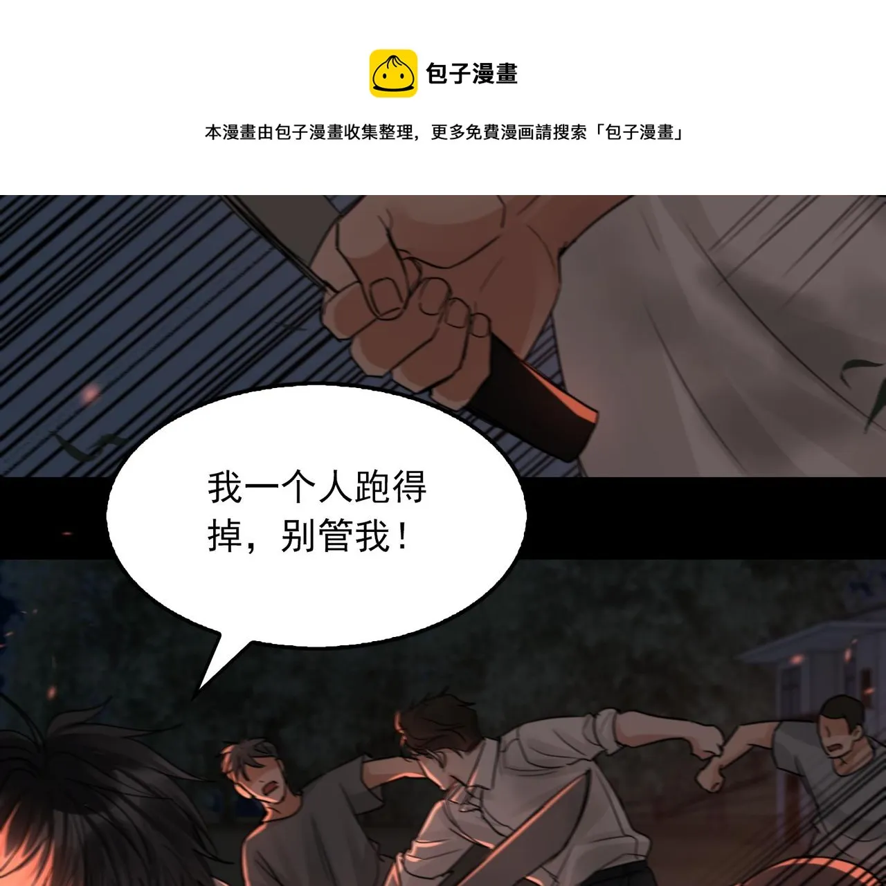 第61话 疯批的邪教 第113页