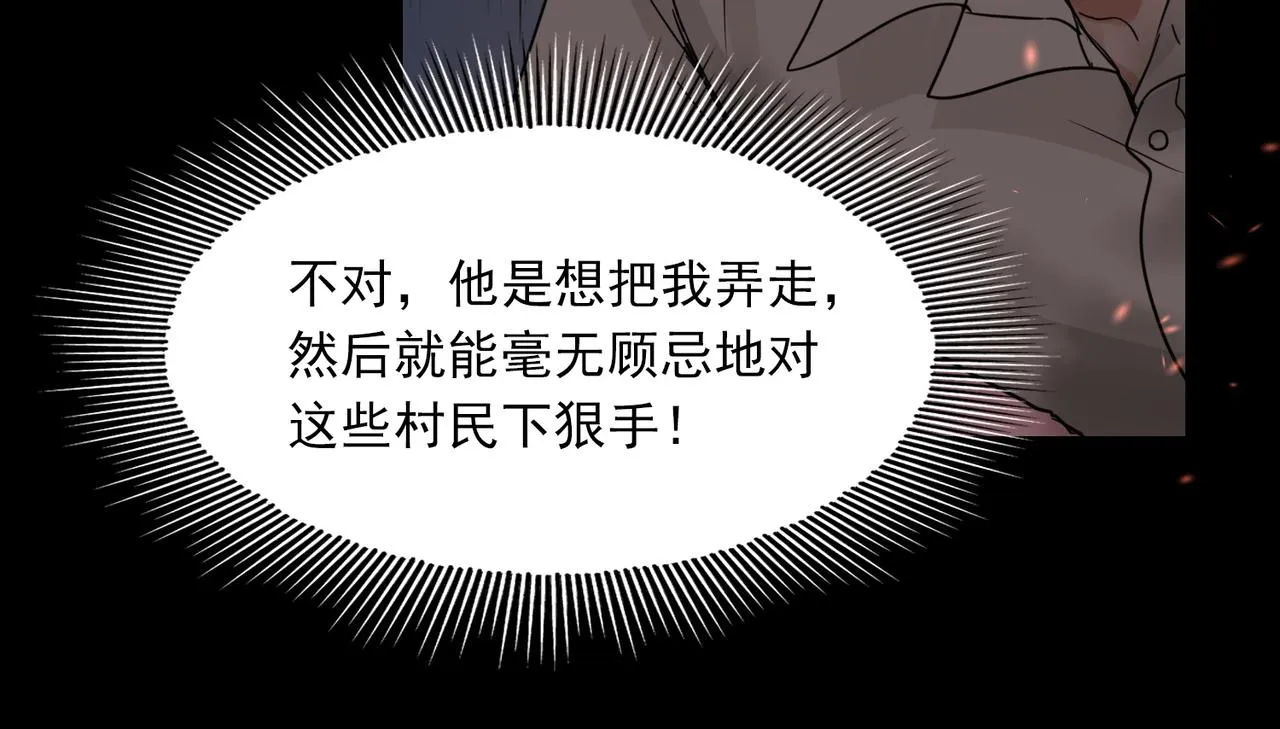 第61话 疯批的邪教 第118页