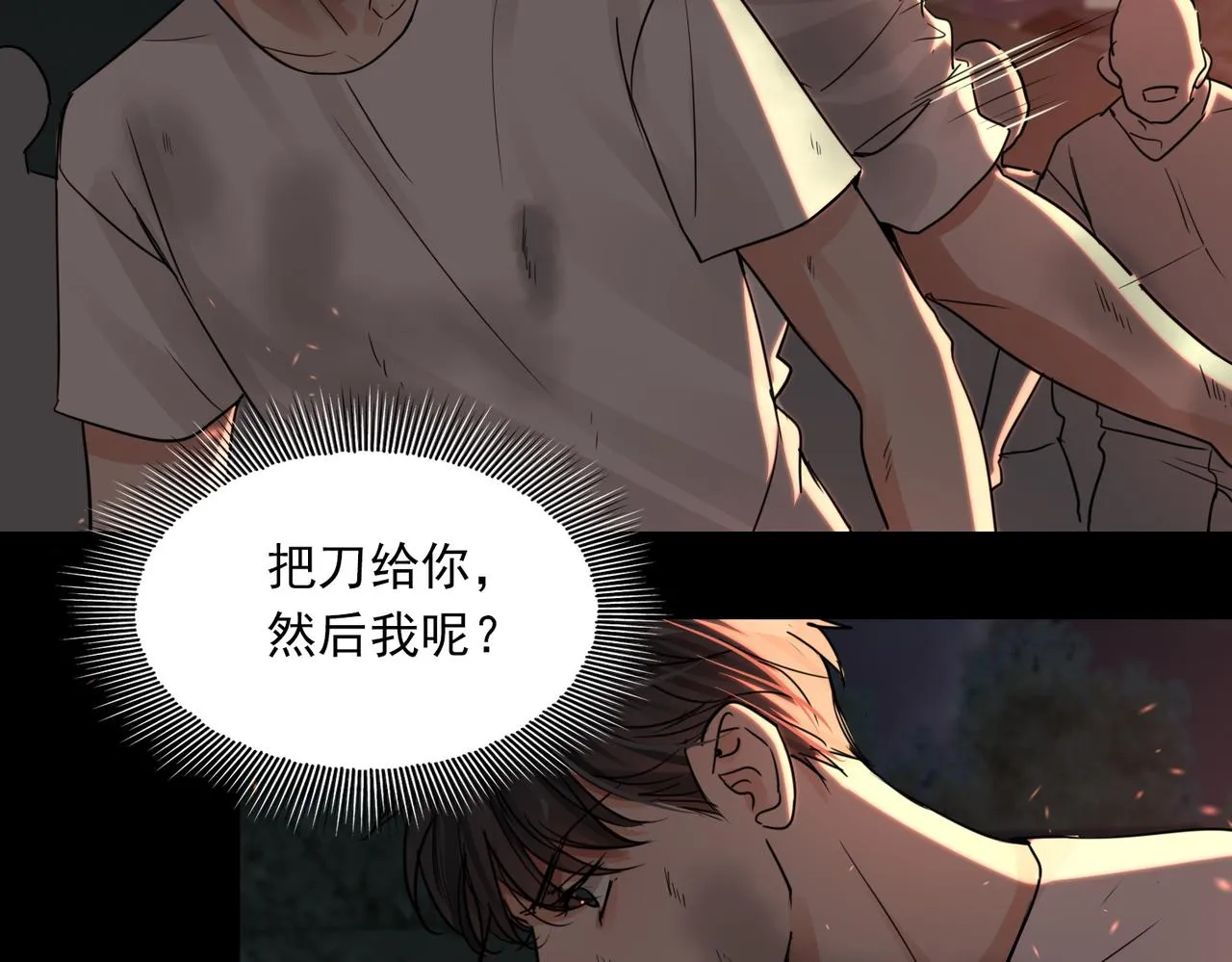 第61话 疯批的邪教 第120页