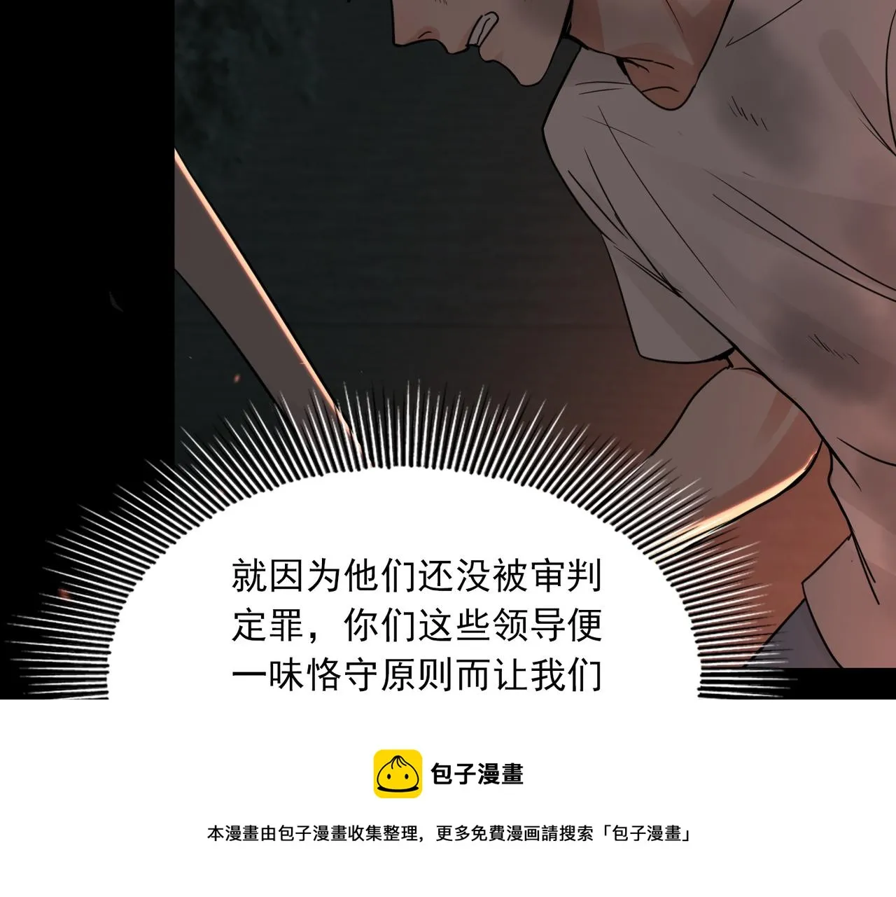 第61话 疯批的邪教 第121页