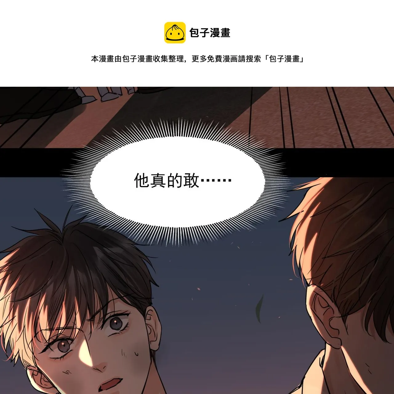 第61话 疯批的邪教 第133页