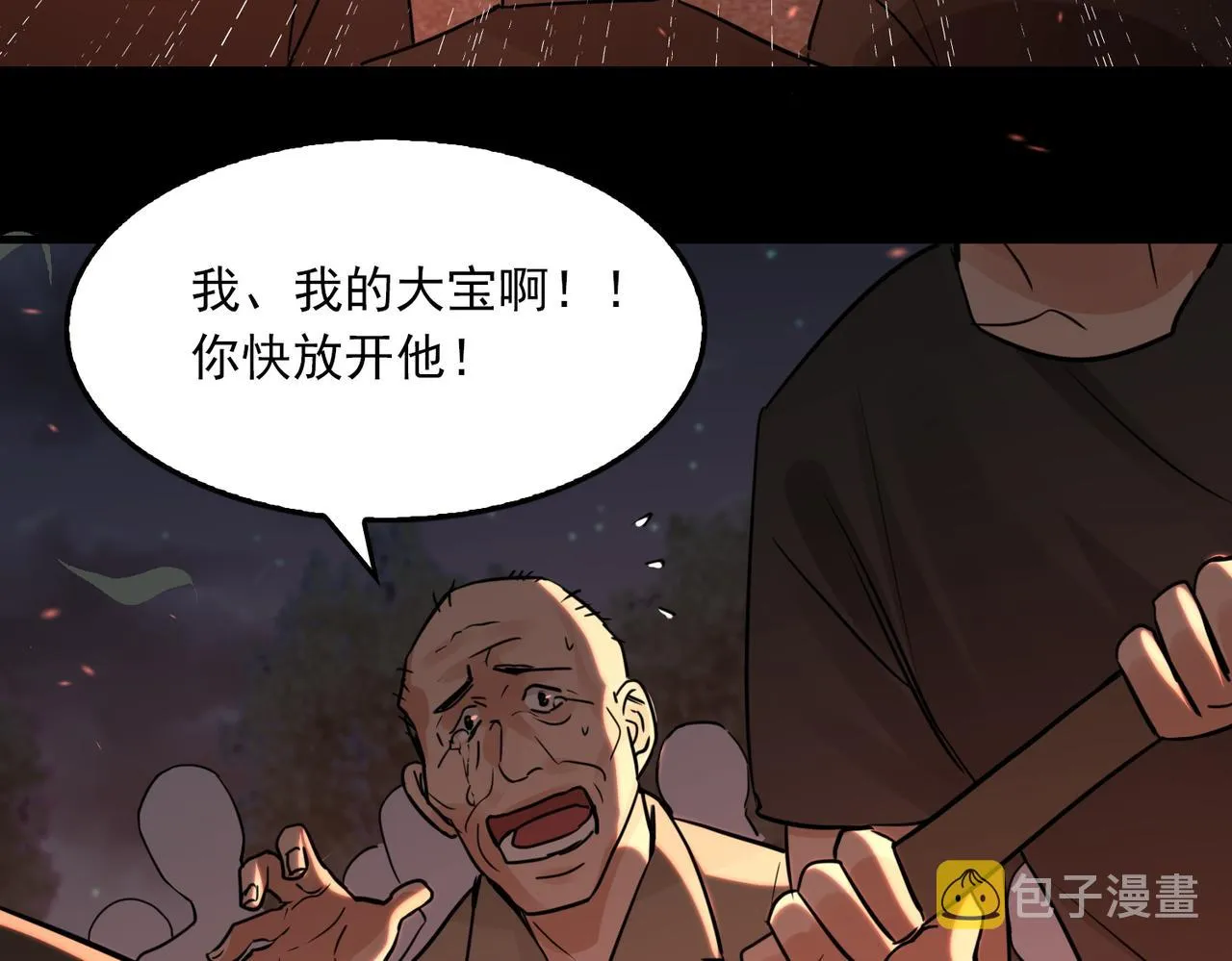 第61话 疯批的邪教 第138页