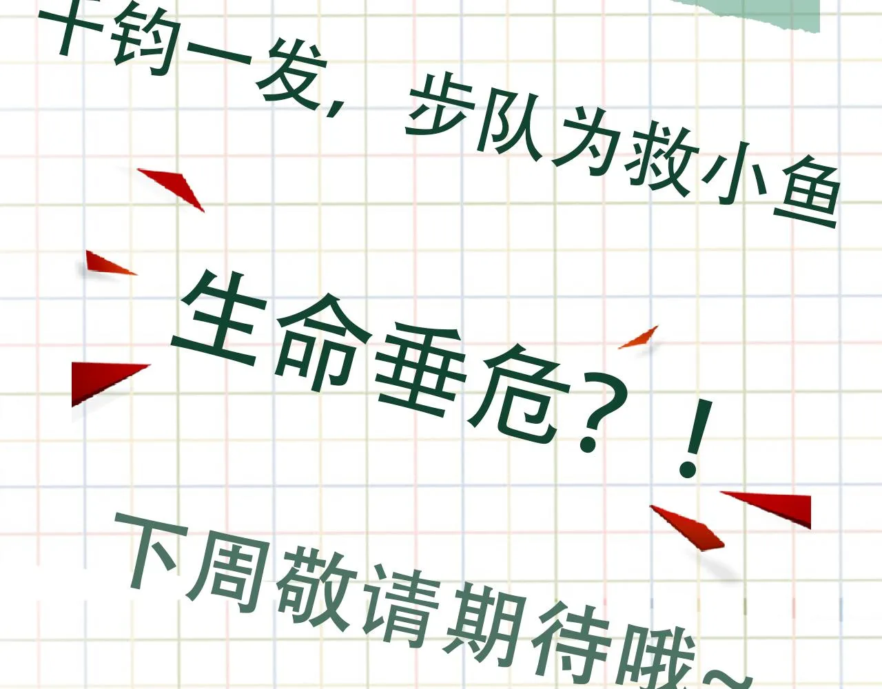 第61话 疯批的邪教 第146页