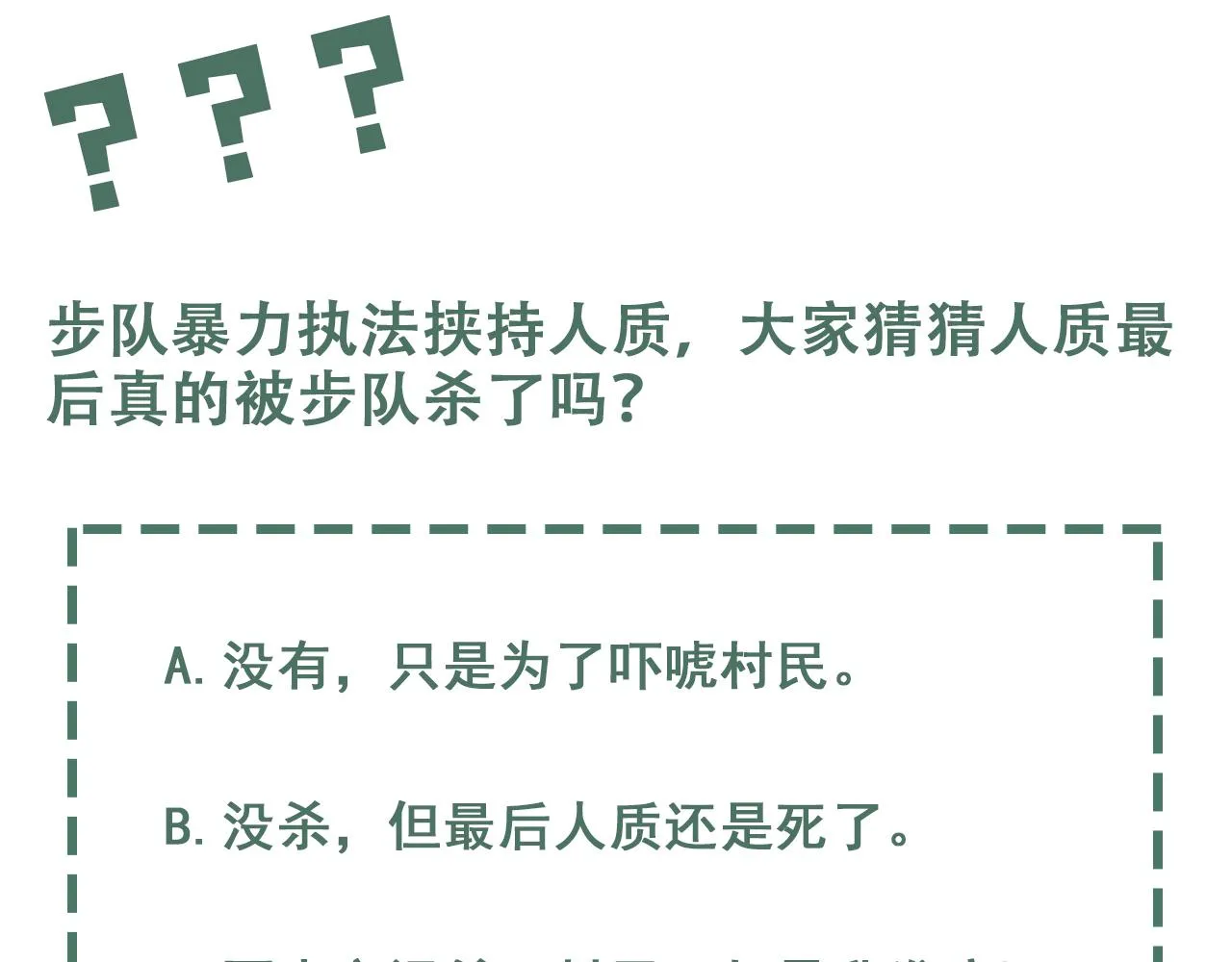 第61话 疯批的邪教 第154页