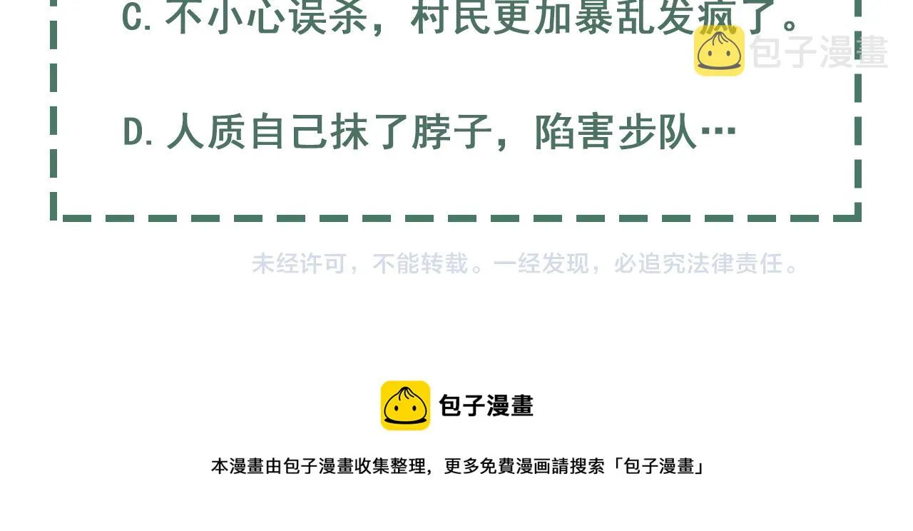 第61话 疯批的邪教 第155页