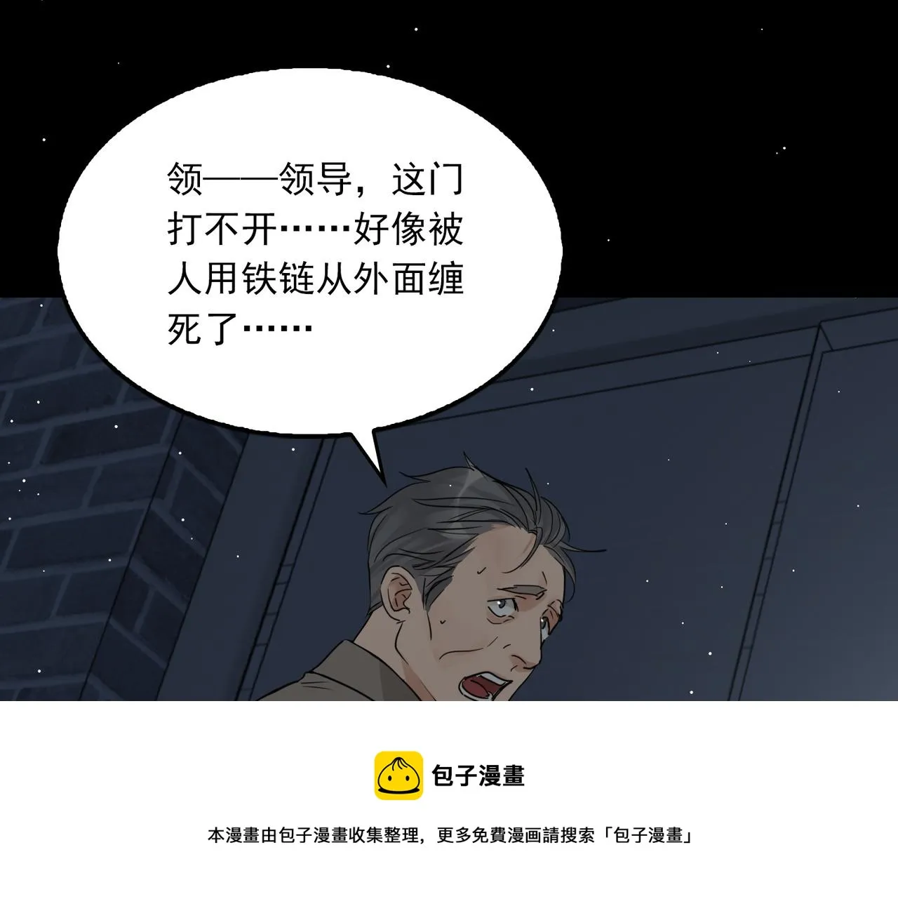 第60话 活下去！ 第9页