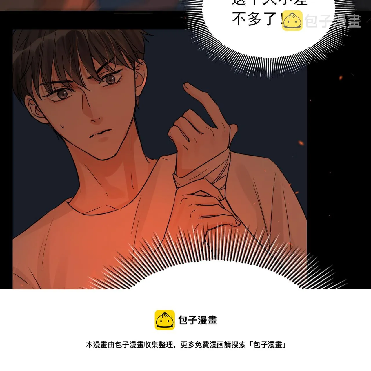 第60话 活下去！ 第41页
