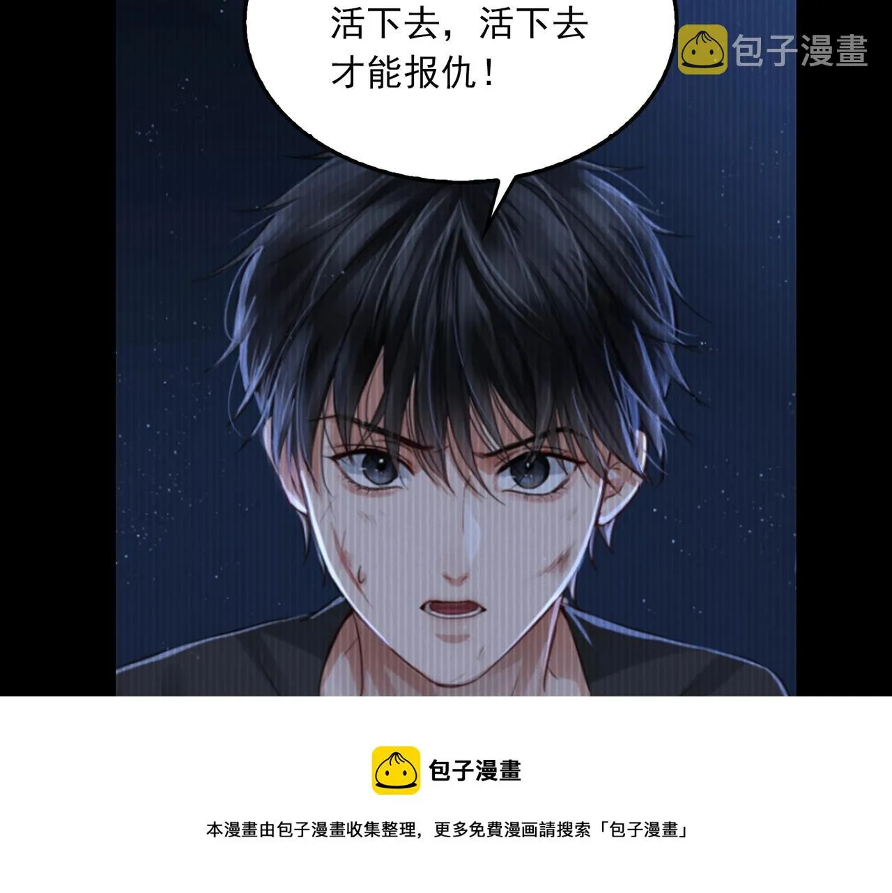 第60话 活下去！ 第61页