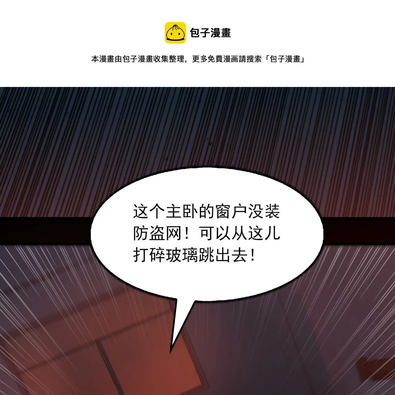 第60话 活下去！ 第73页