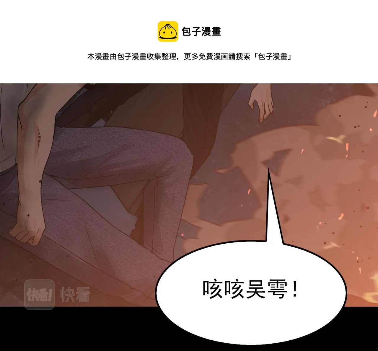 第60话 活下去！ 第97页